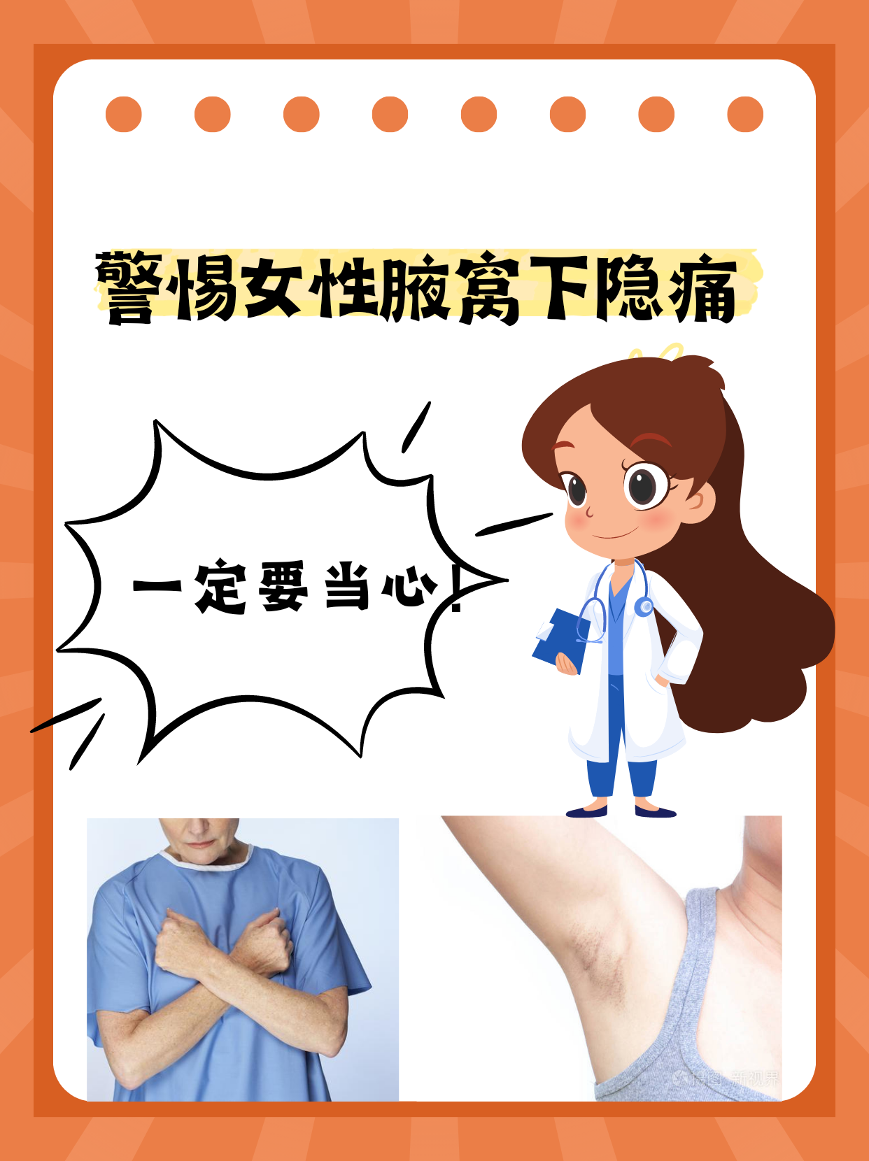 警惕女性腋窝下隐痛,一定要当心!
