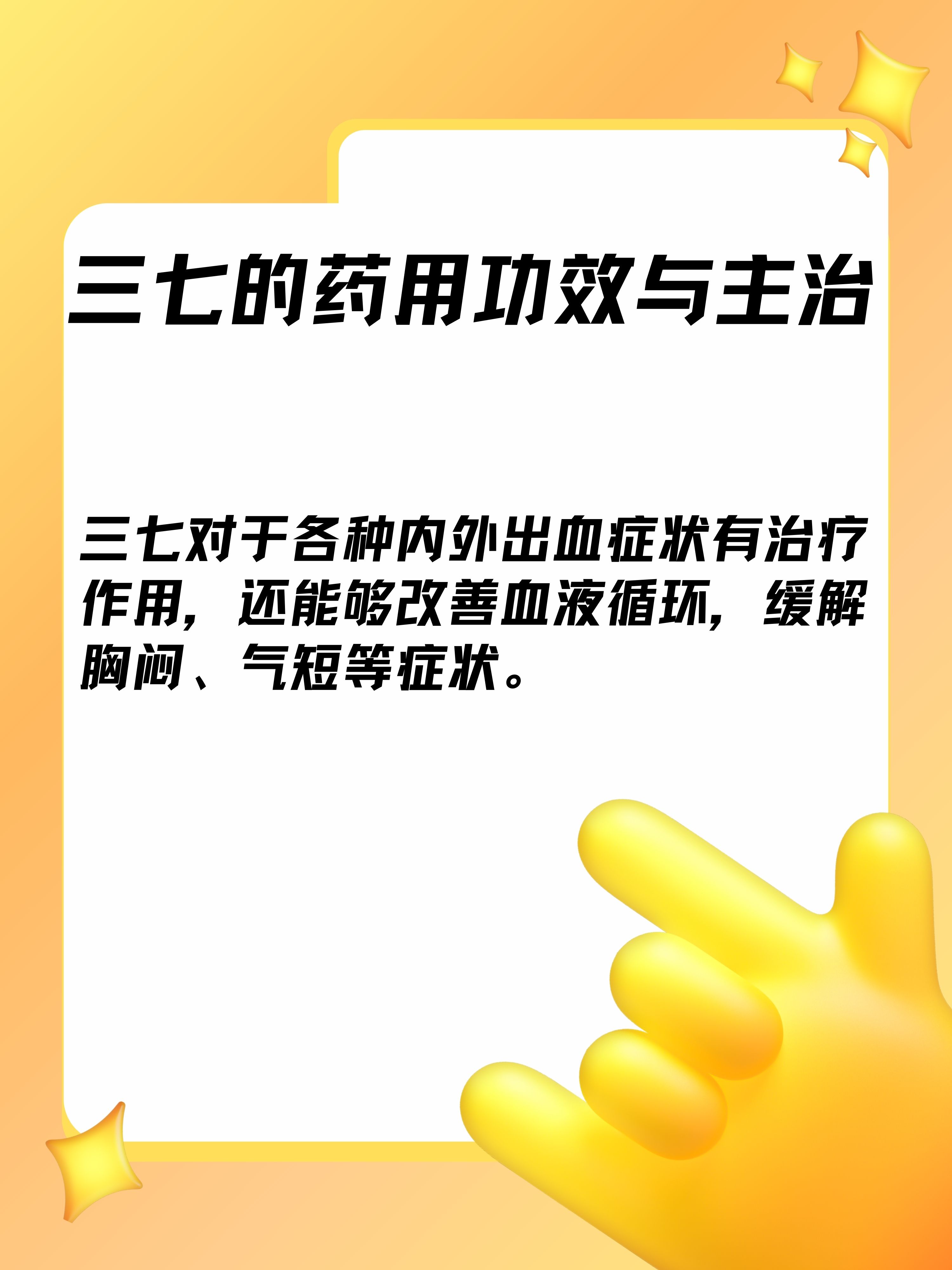 三七的药用功效与主治看这里