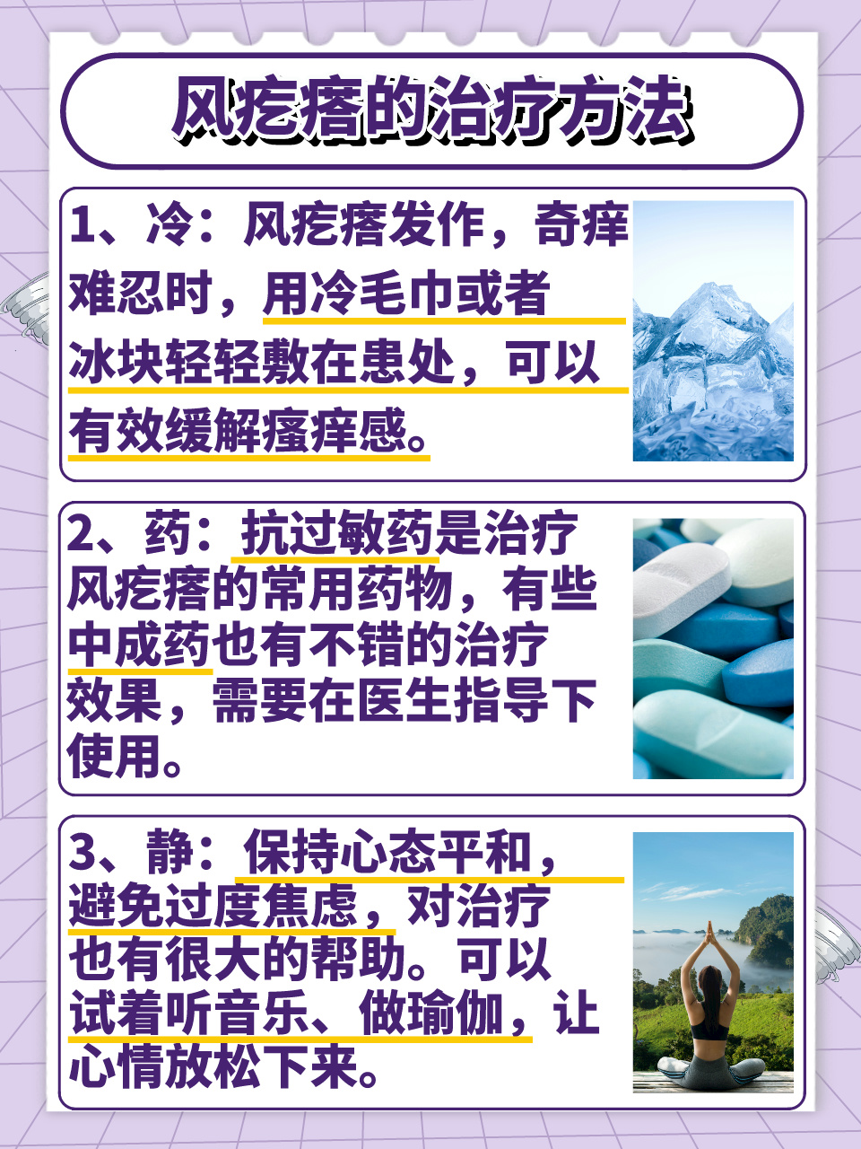 风疙瘩快速击退法:告别"痒痒痒"