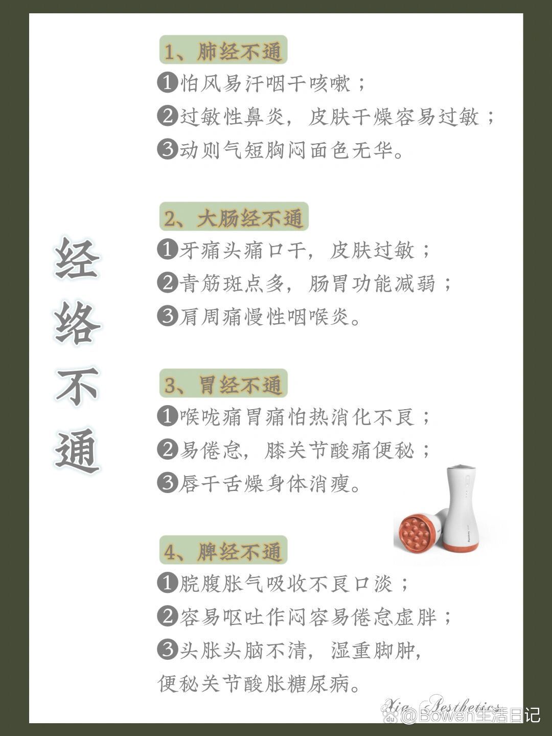 小肠经不通的症状图片