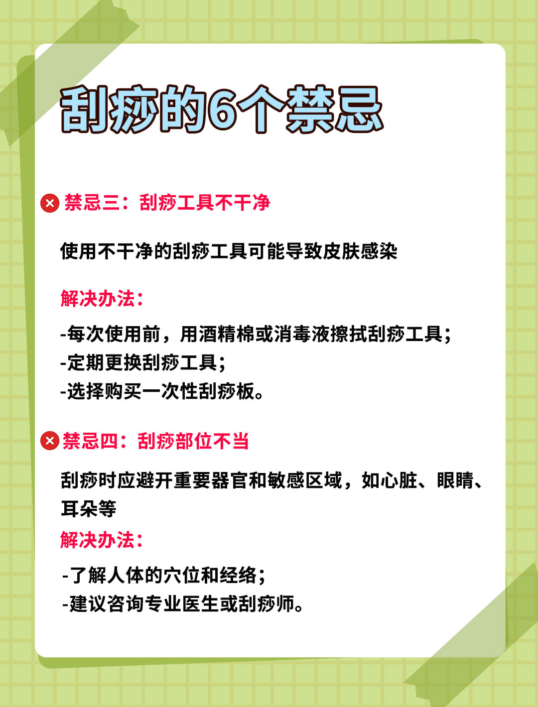 刮痧一定要知道的6个禁忌 别让好意变成伤害