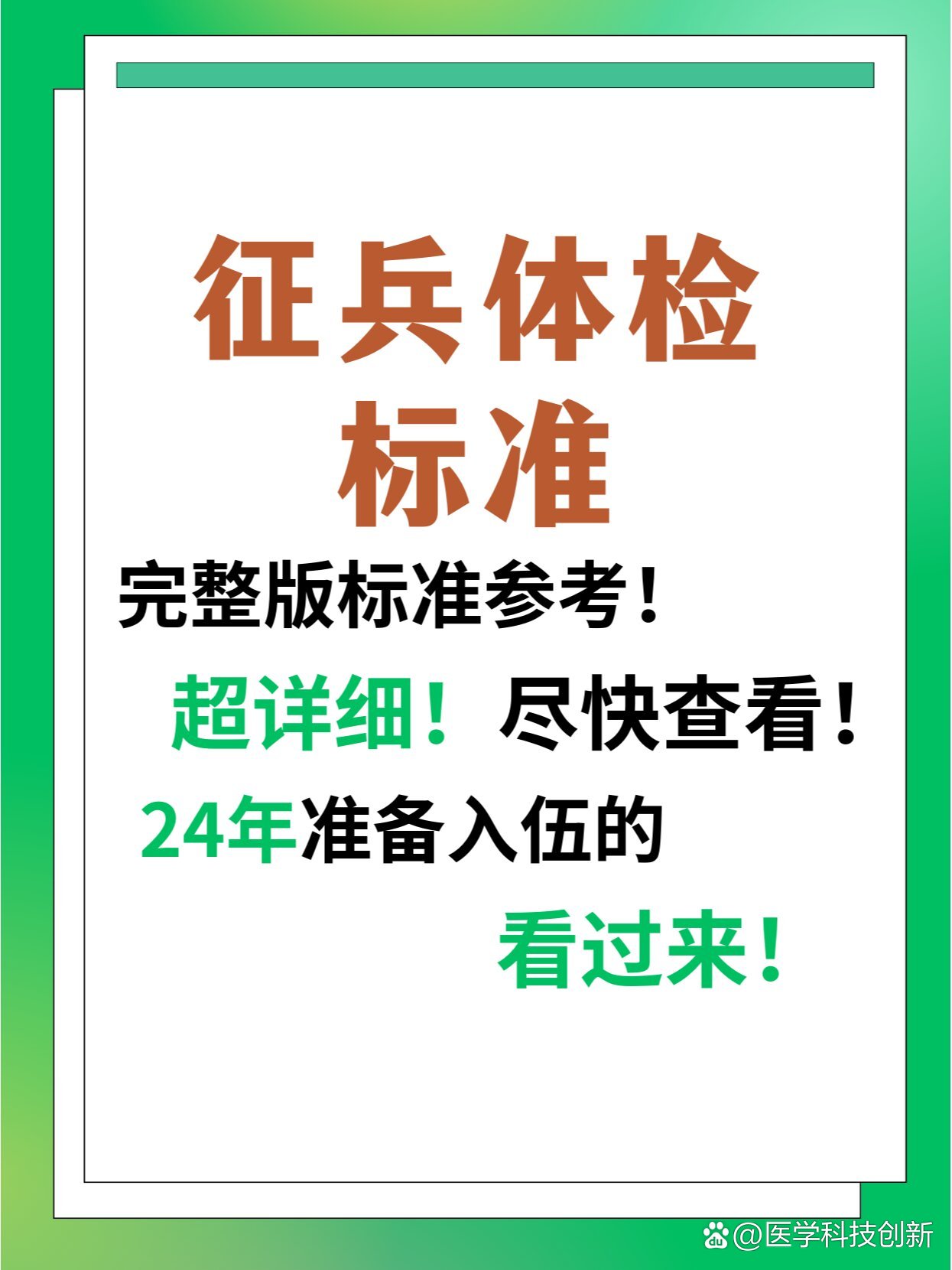 征兵单色识别测试图图片