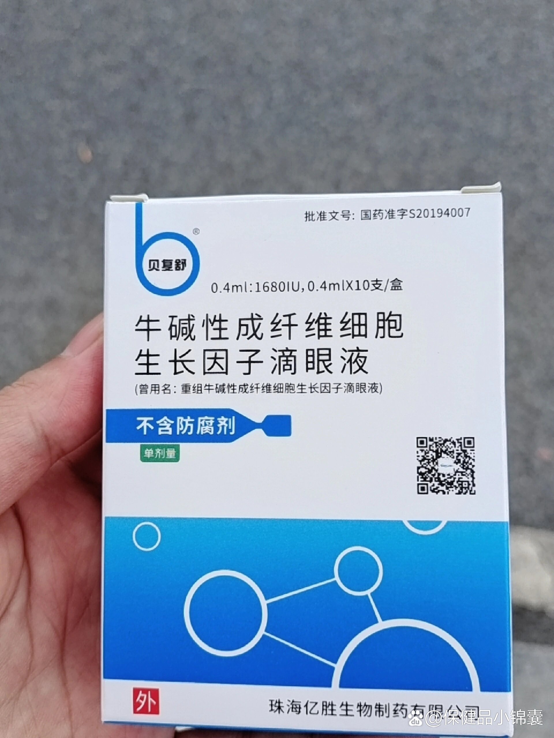 牛碱性成纤维细胞生长因子滴眼液