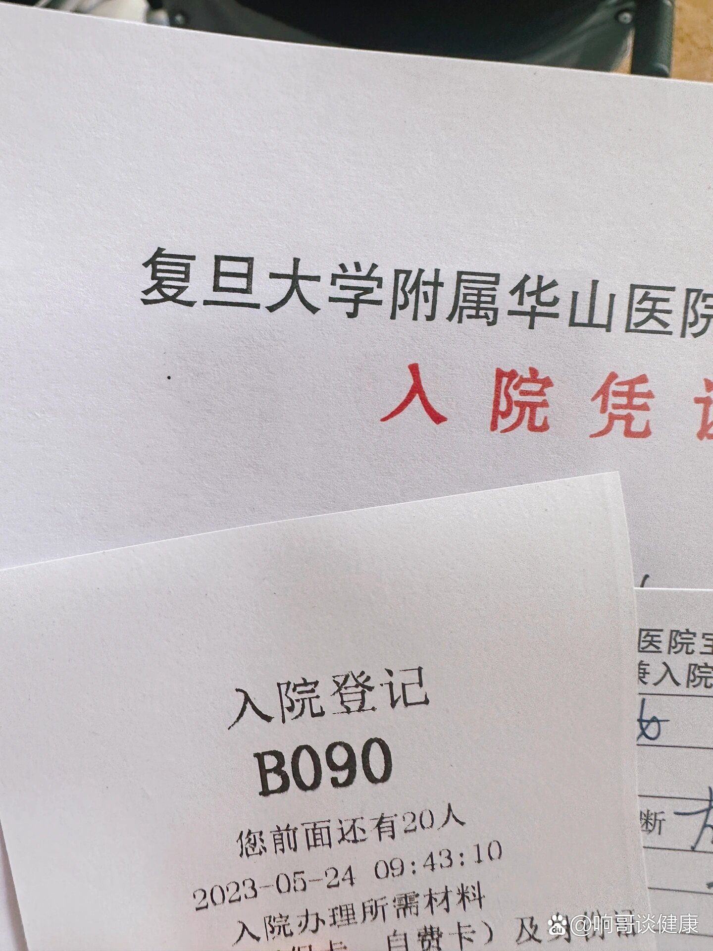 包含复旦大学医学院附属华山医院跑腿预约挂号的词条