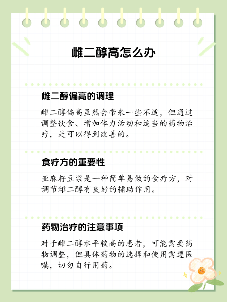 促排期间雌二醇降低怎么办_促排期间雌二醇低说明质量不好吗