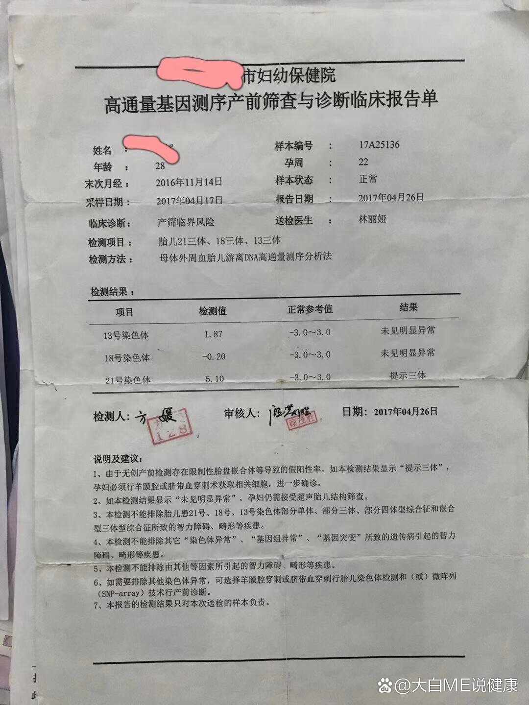 连续俩次无创21三体高风险!