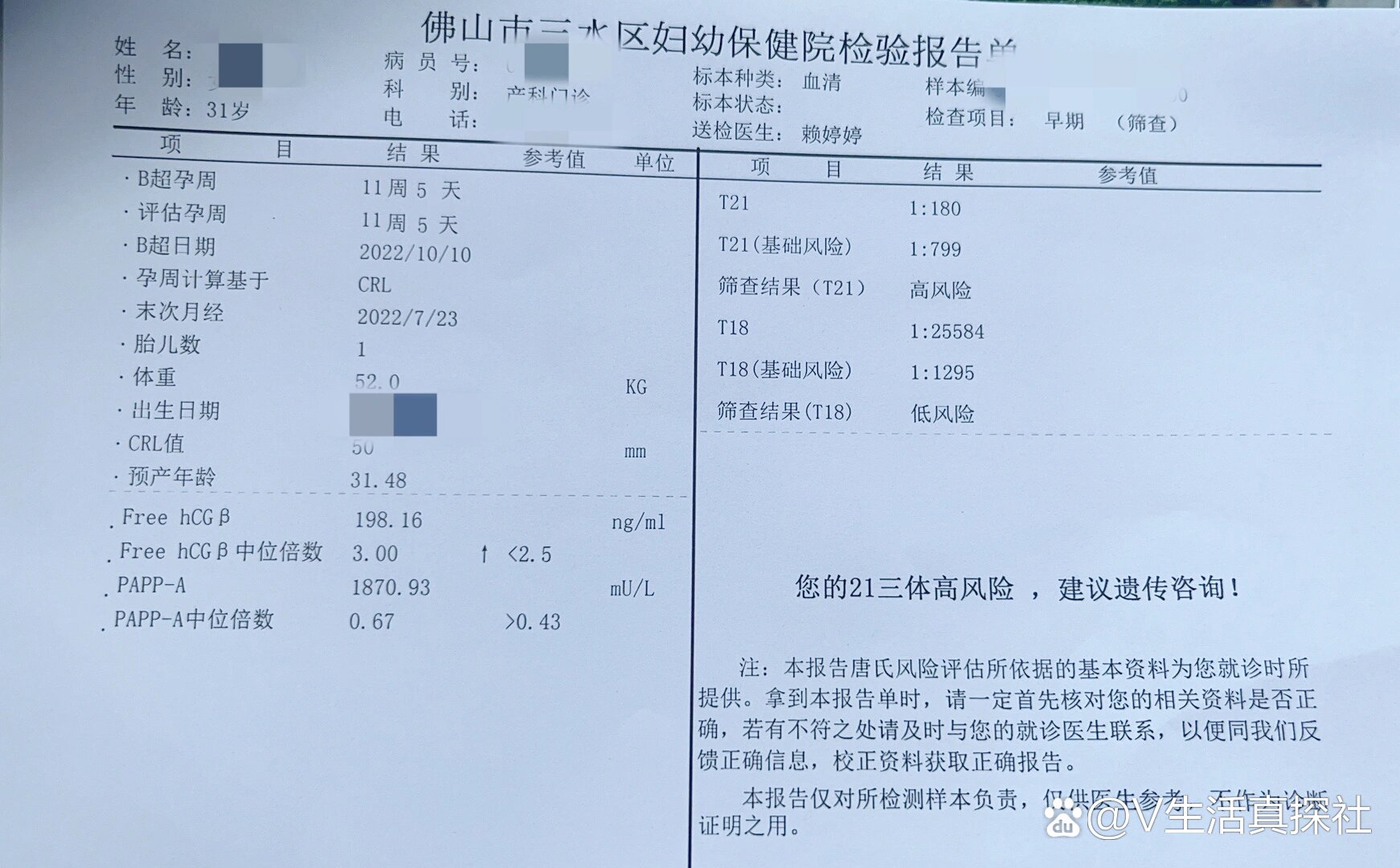 唐筛报告高风险图片