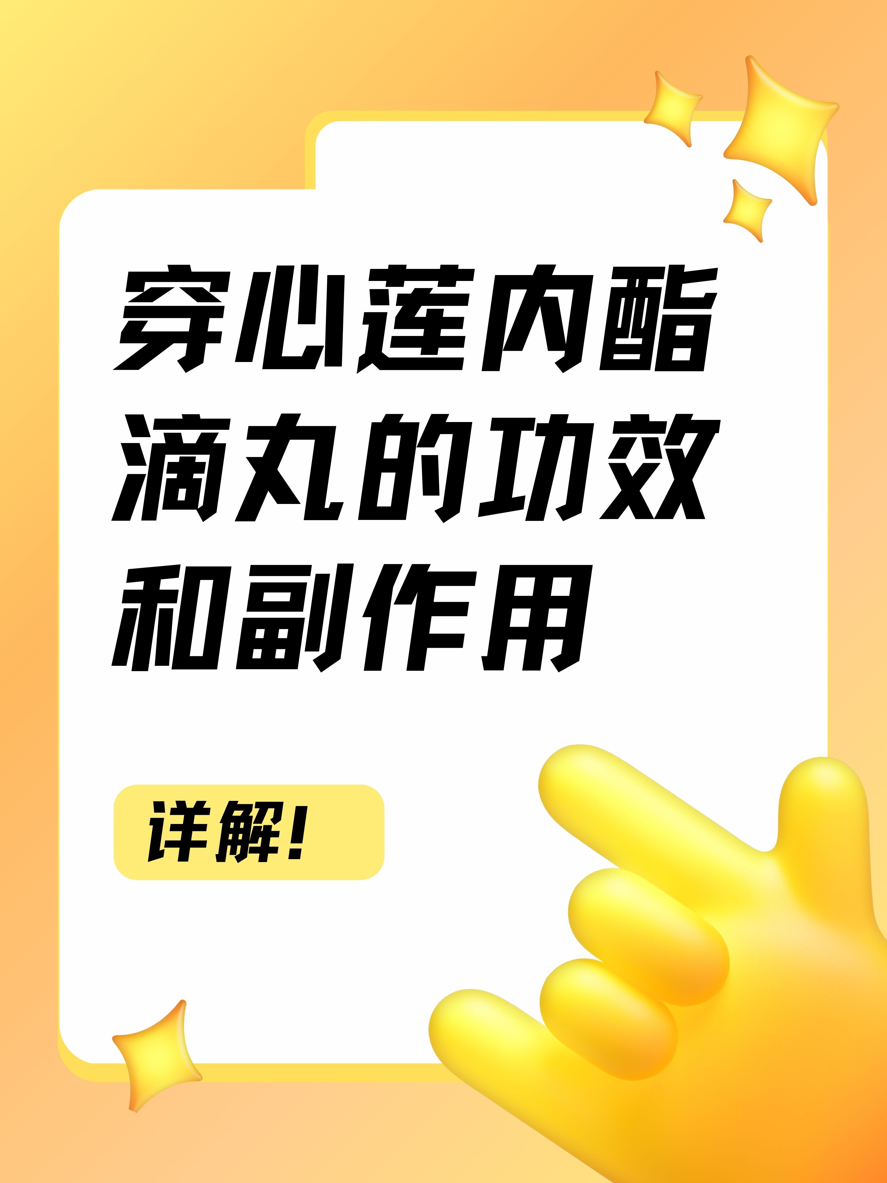 穿心莲内酯滴丸的功效和副作用,详解!