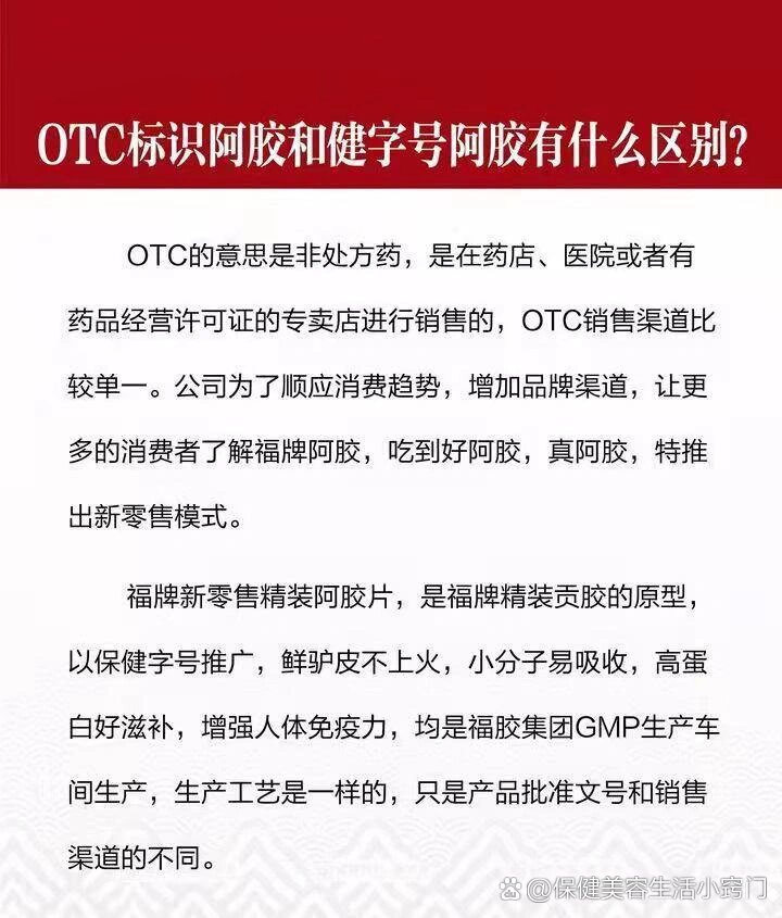 otc阿胶和健字号阿胶到底什么区别6015