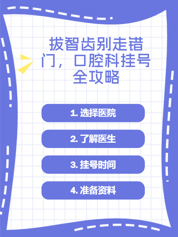 北京大学口腔医院医院排队代办挂号-缓解就医焦虑的简单介绍