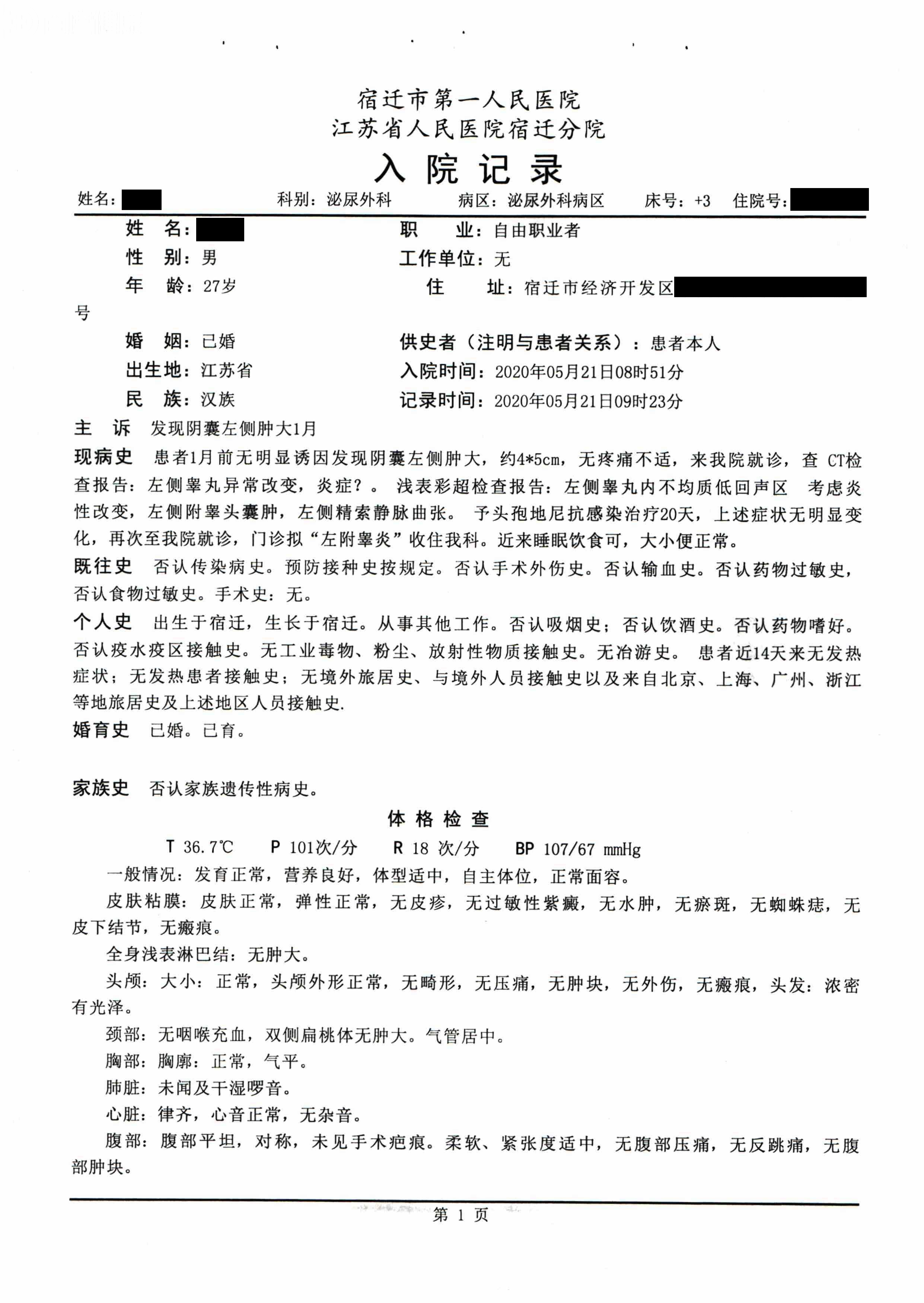 4×5厘米,无疼痛不适,来我院就诊,查ct检查报告左侧睾丸异常改变,炎症