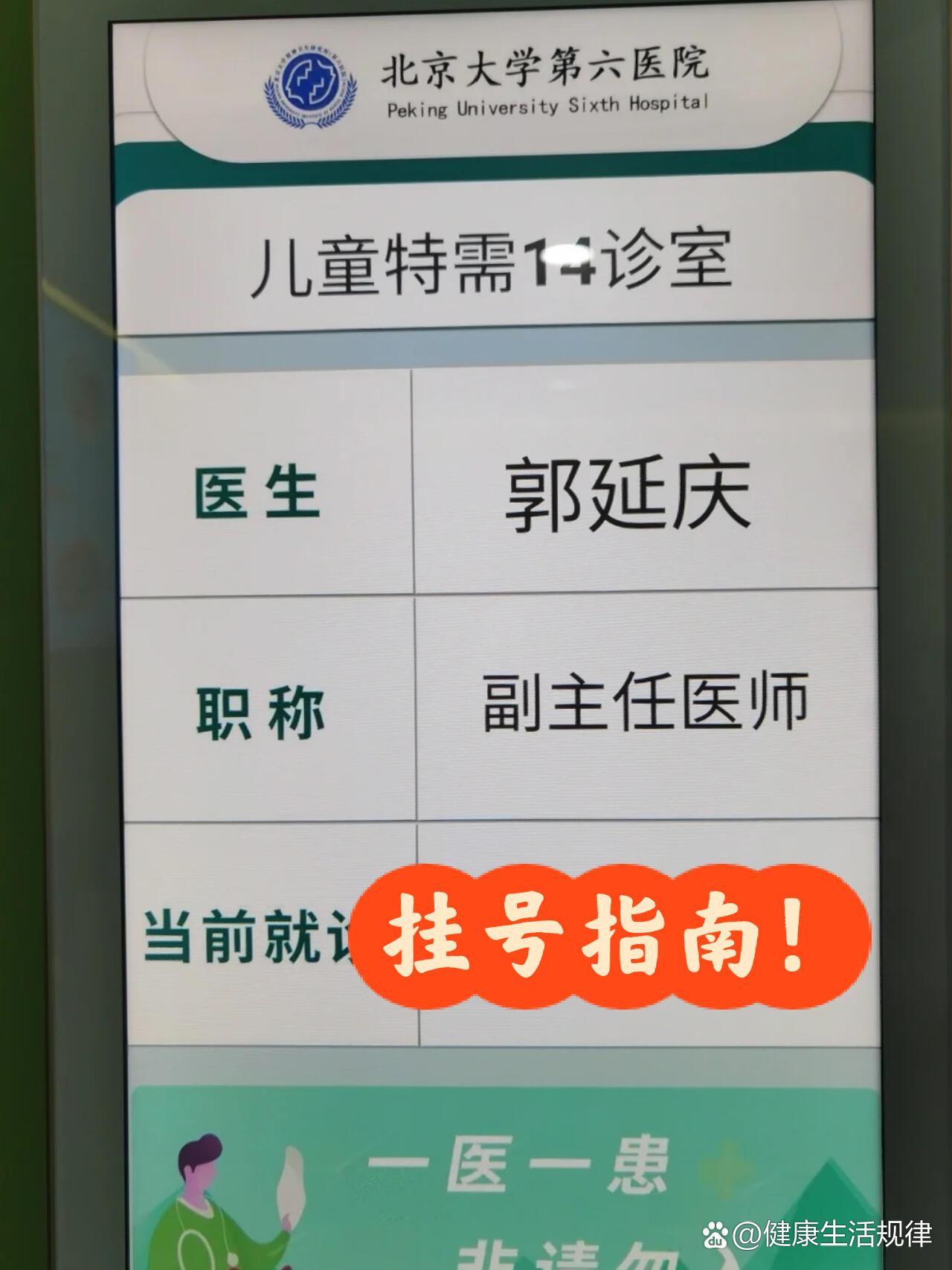关于北医六院