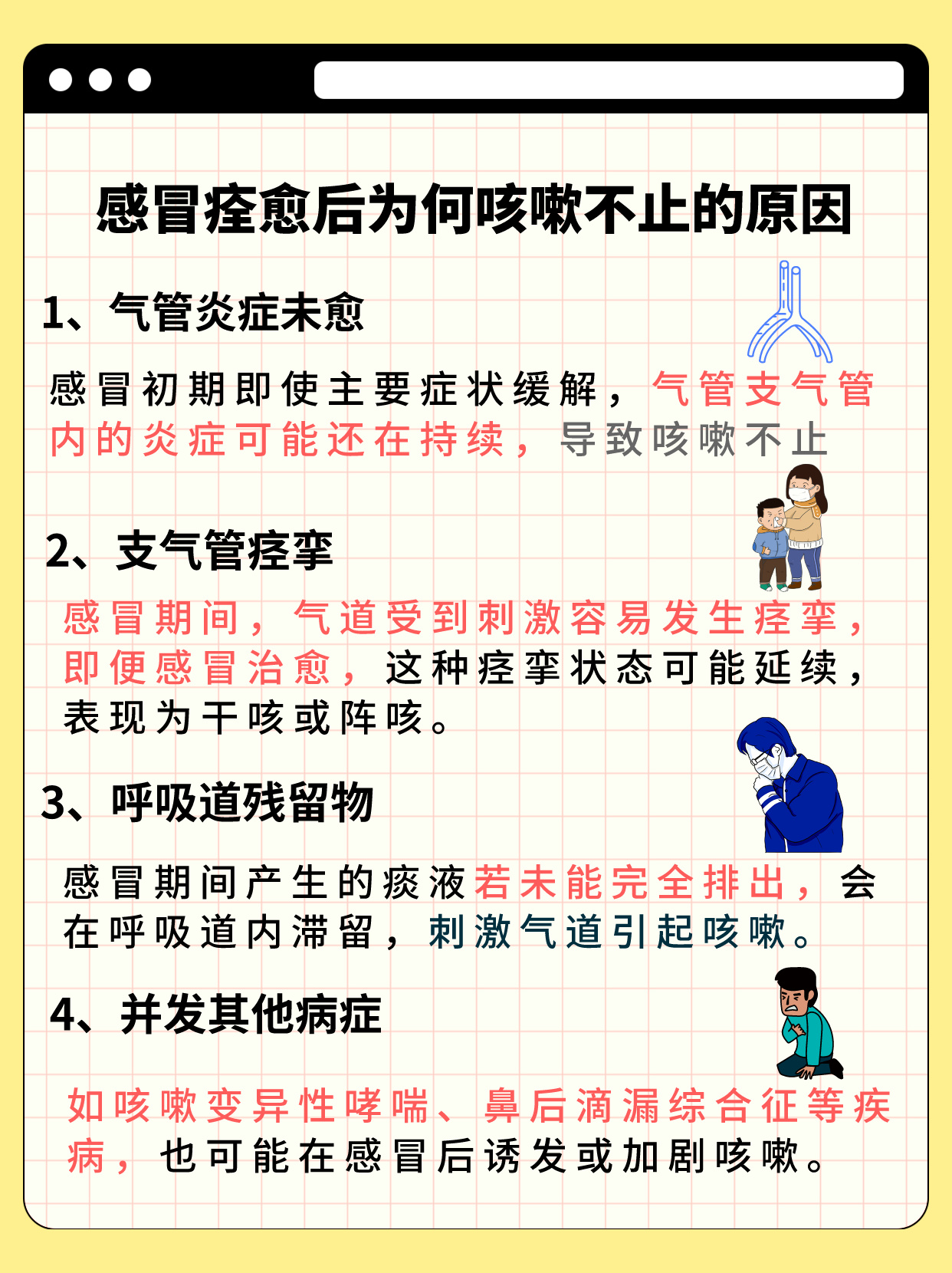 为什么咳嗽一直不好
