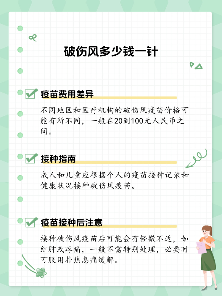 了解破伤风疫苗的费用与接种指南
