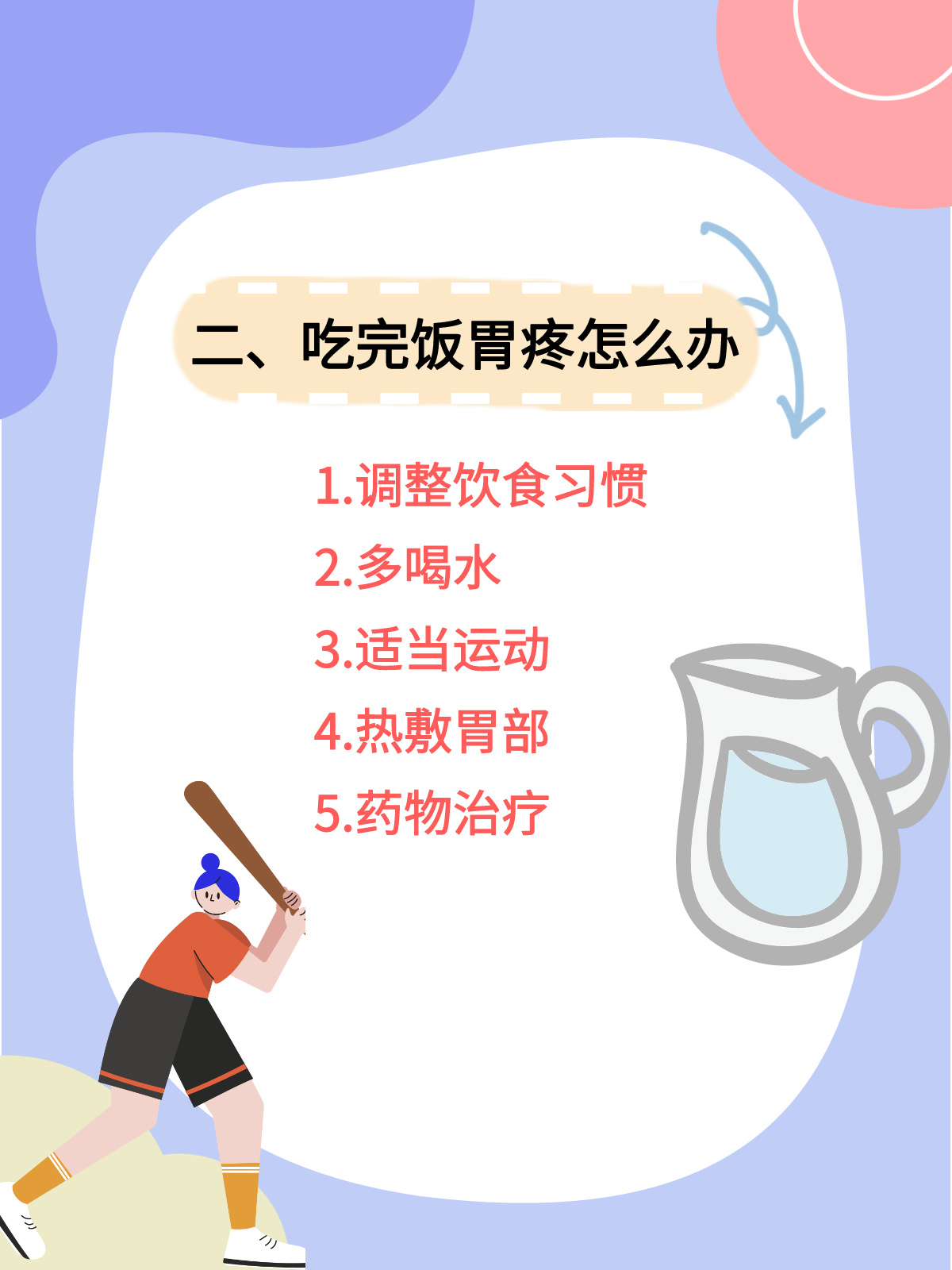 吃完饭胃疼?原因和应对方法都在这里