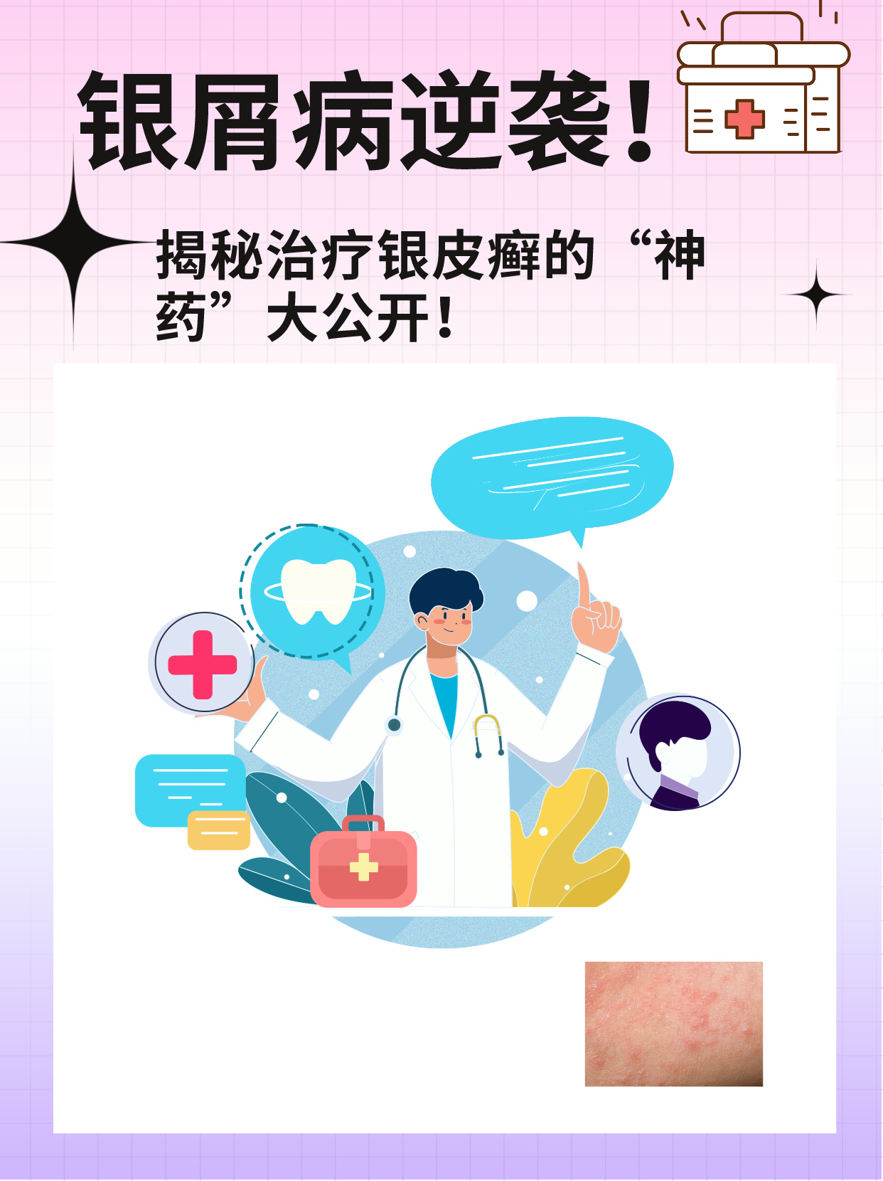  p>几个月前有一位中老年患者匆匆来到门诊,说他的皮肤最近出现了脱屑