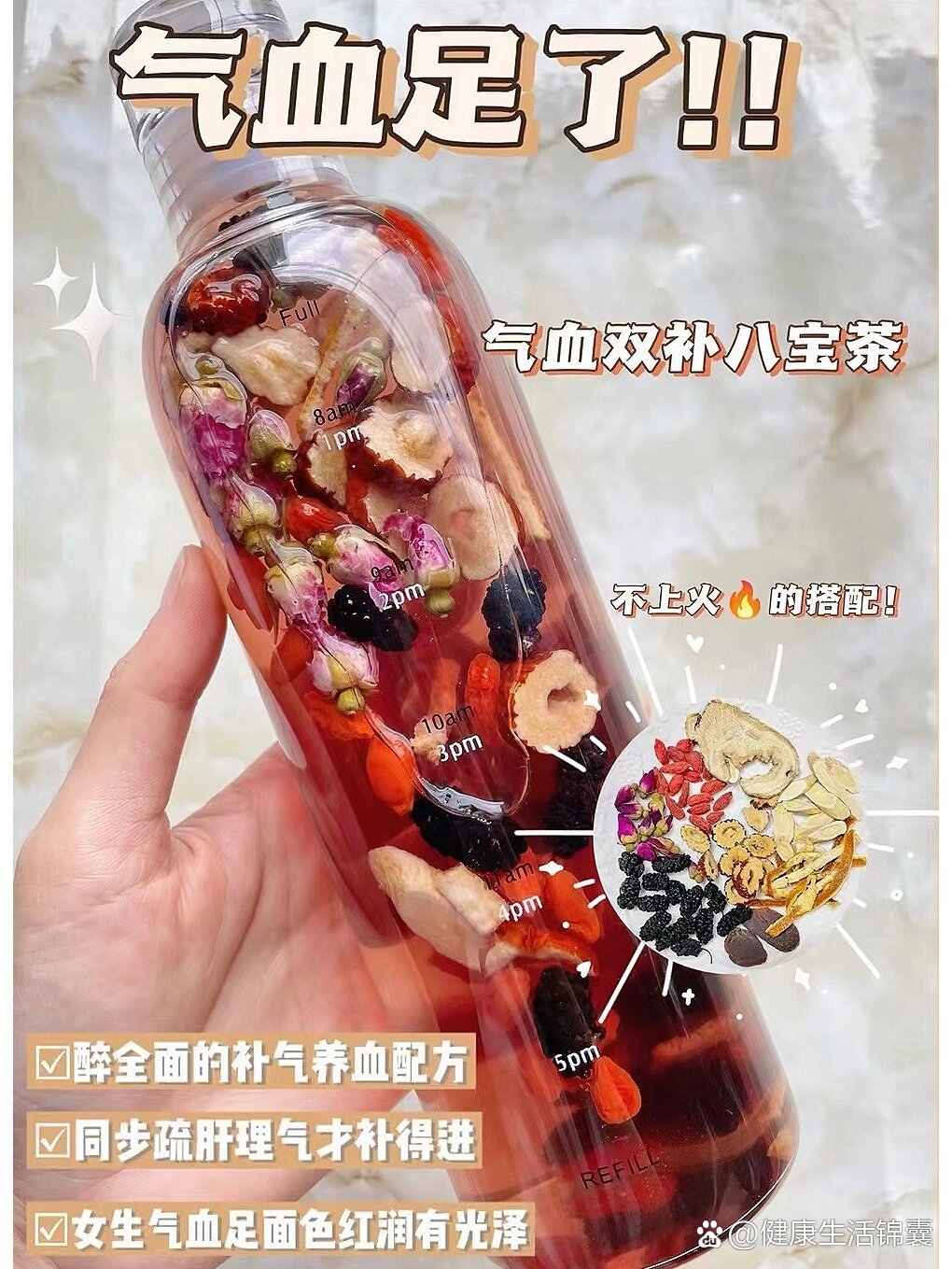 适合每个女生的补气血八宝茶!