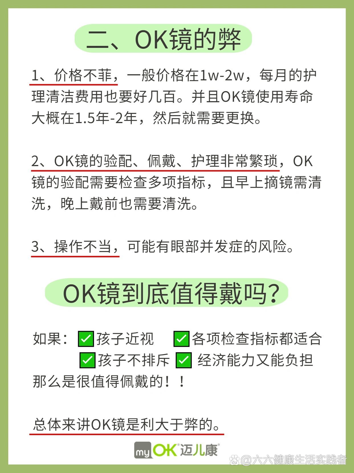 小学生戴ok镜的利弊图片