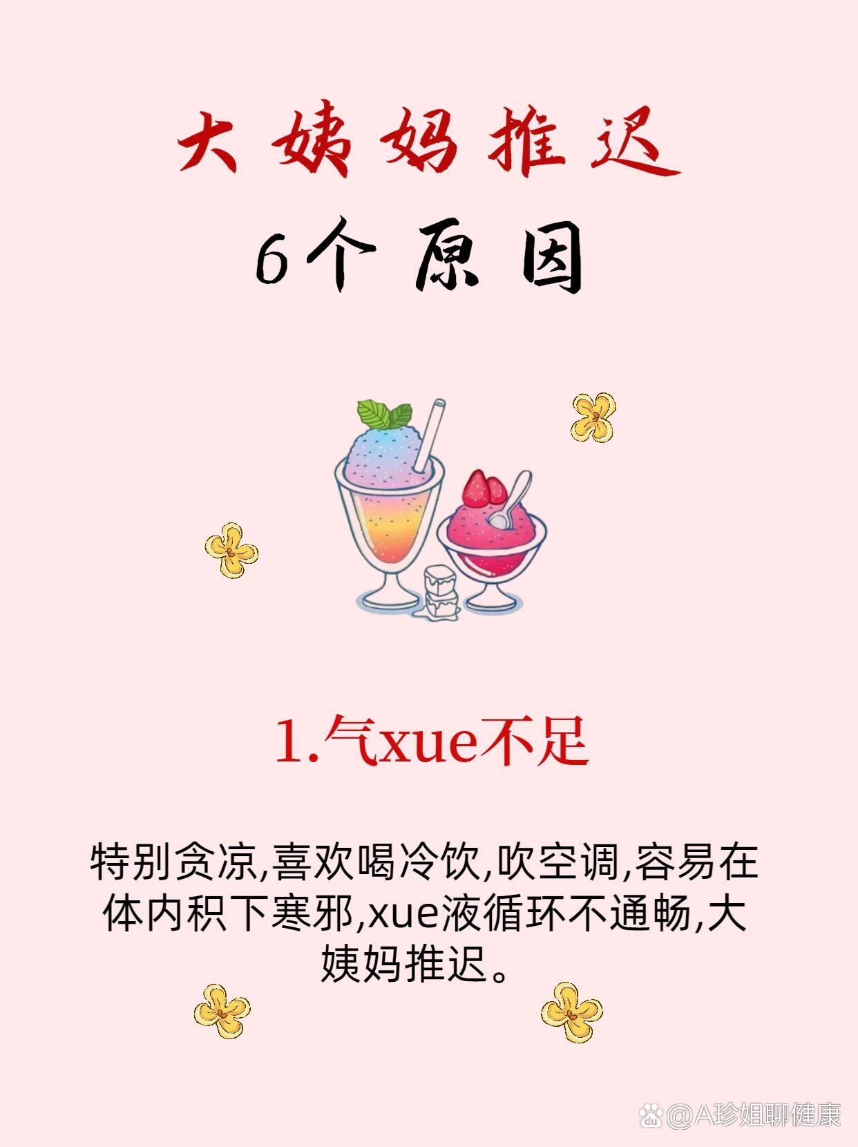 姨妈为什么会推迟