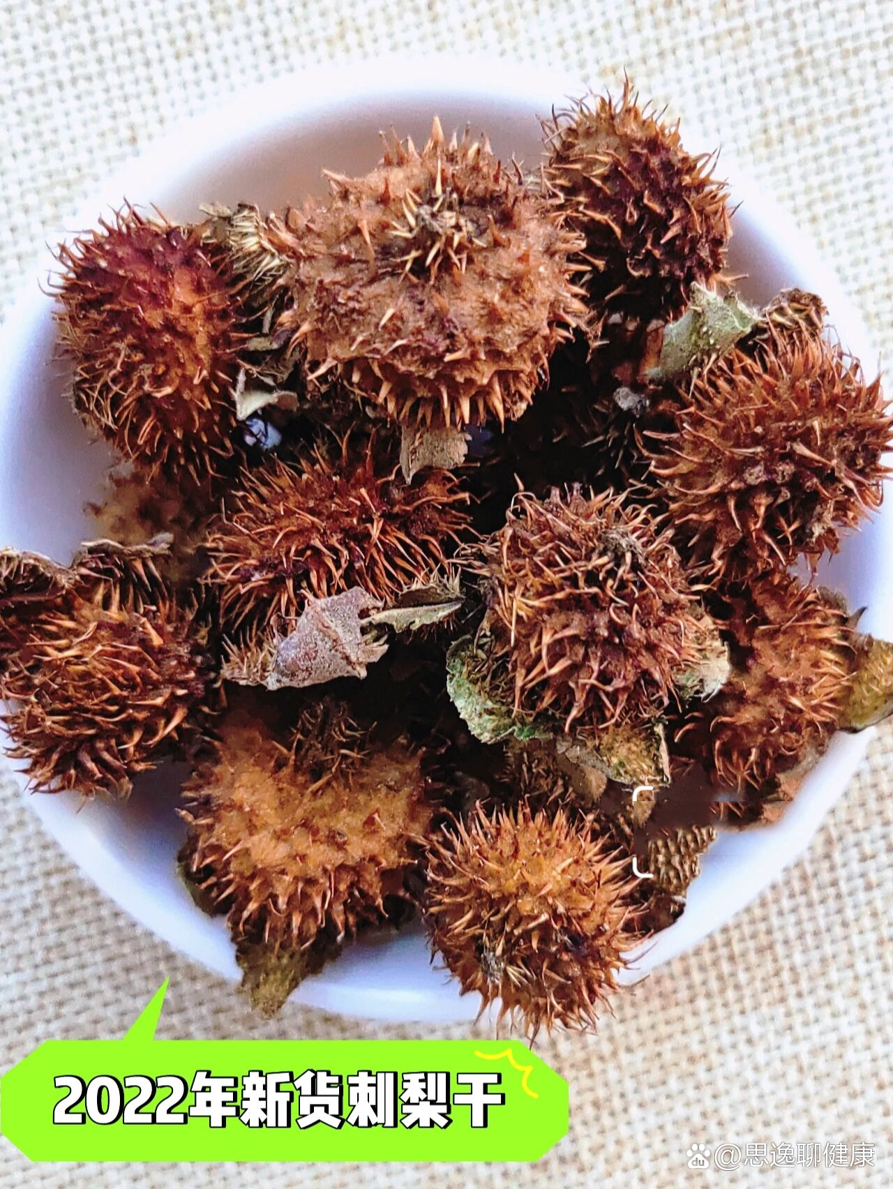 刺梨干功效