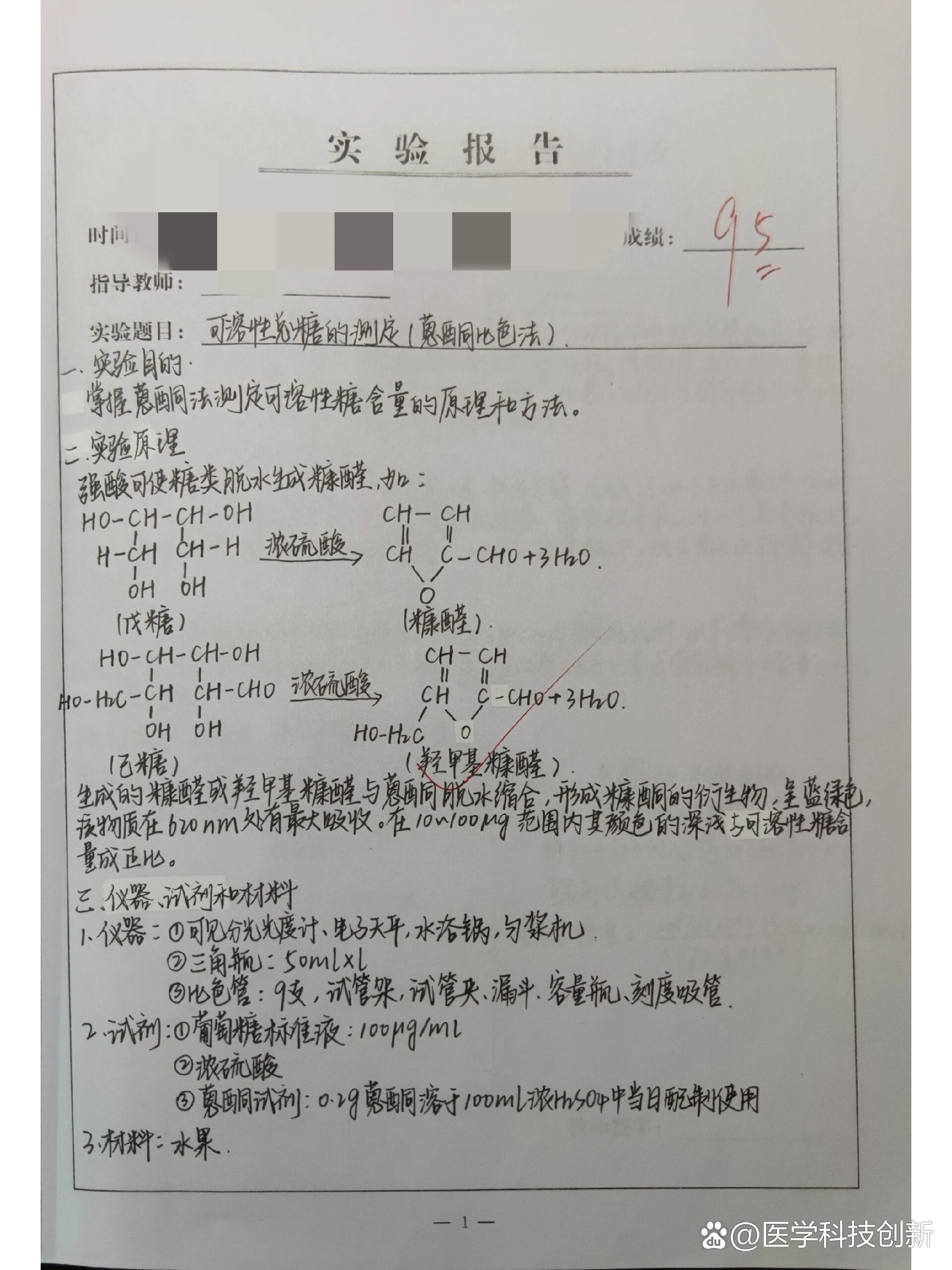 测量结果的完整表达式