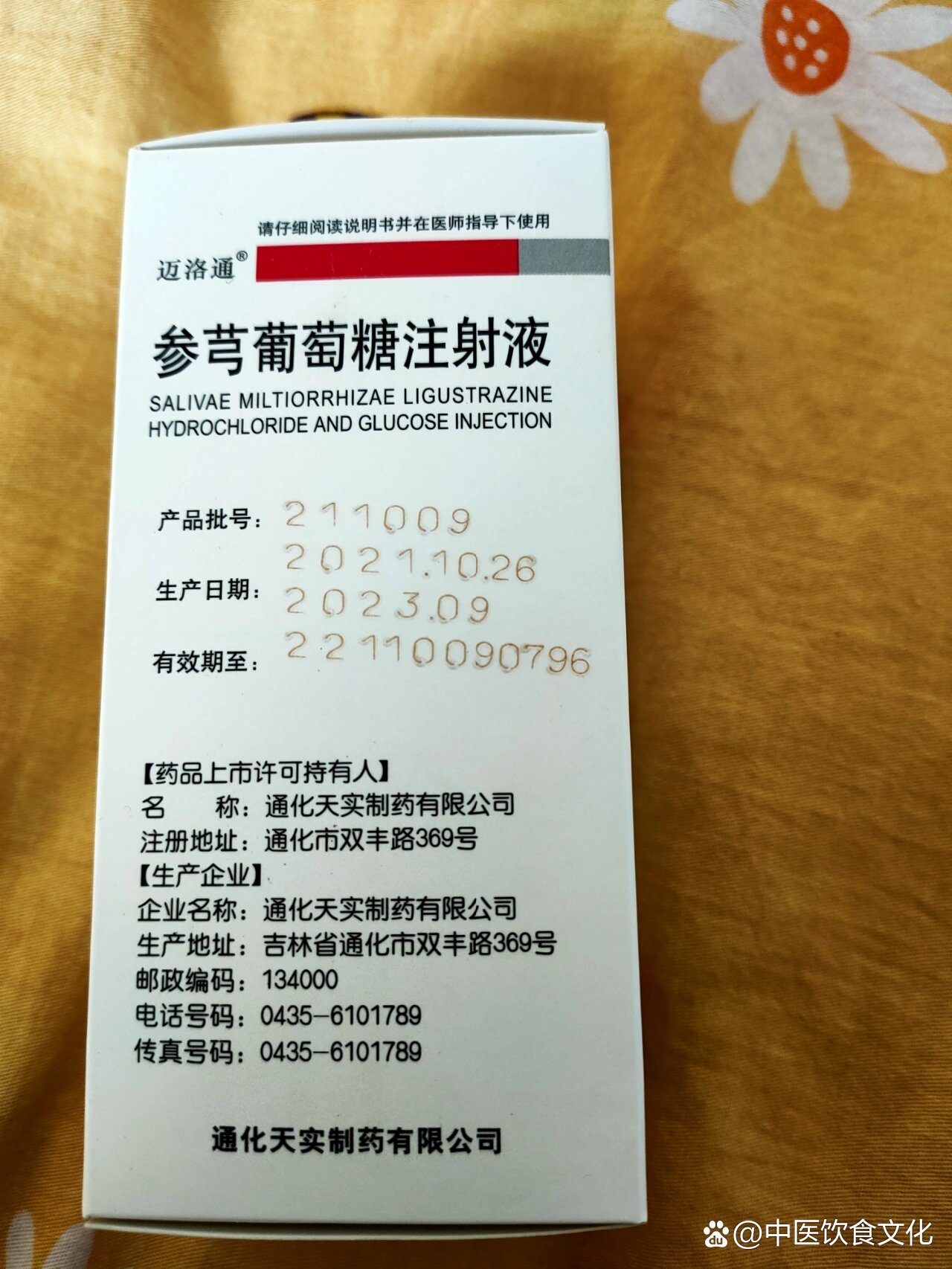 转参芎葡萄糖注射液