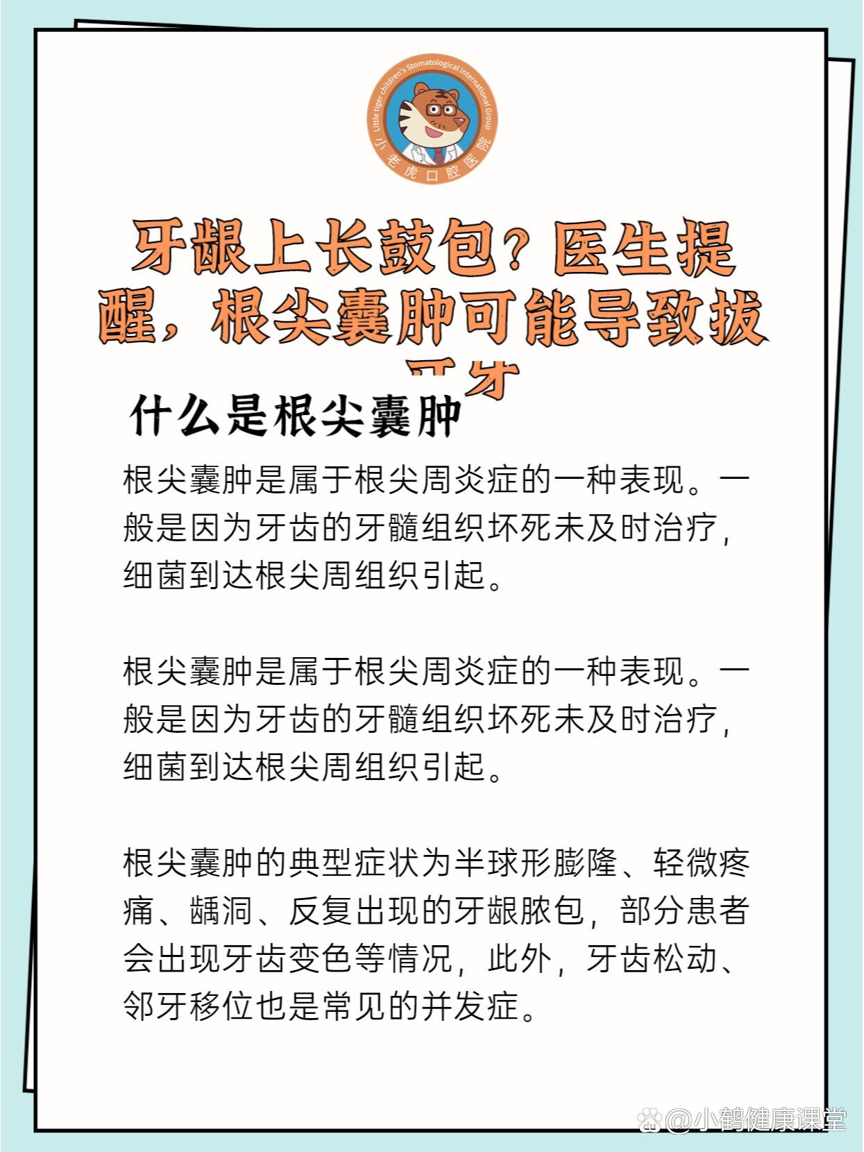 牙龈上长鼓包71医生提醒根尖囊肿可导致拔牙