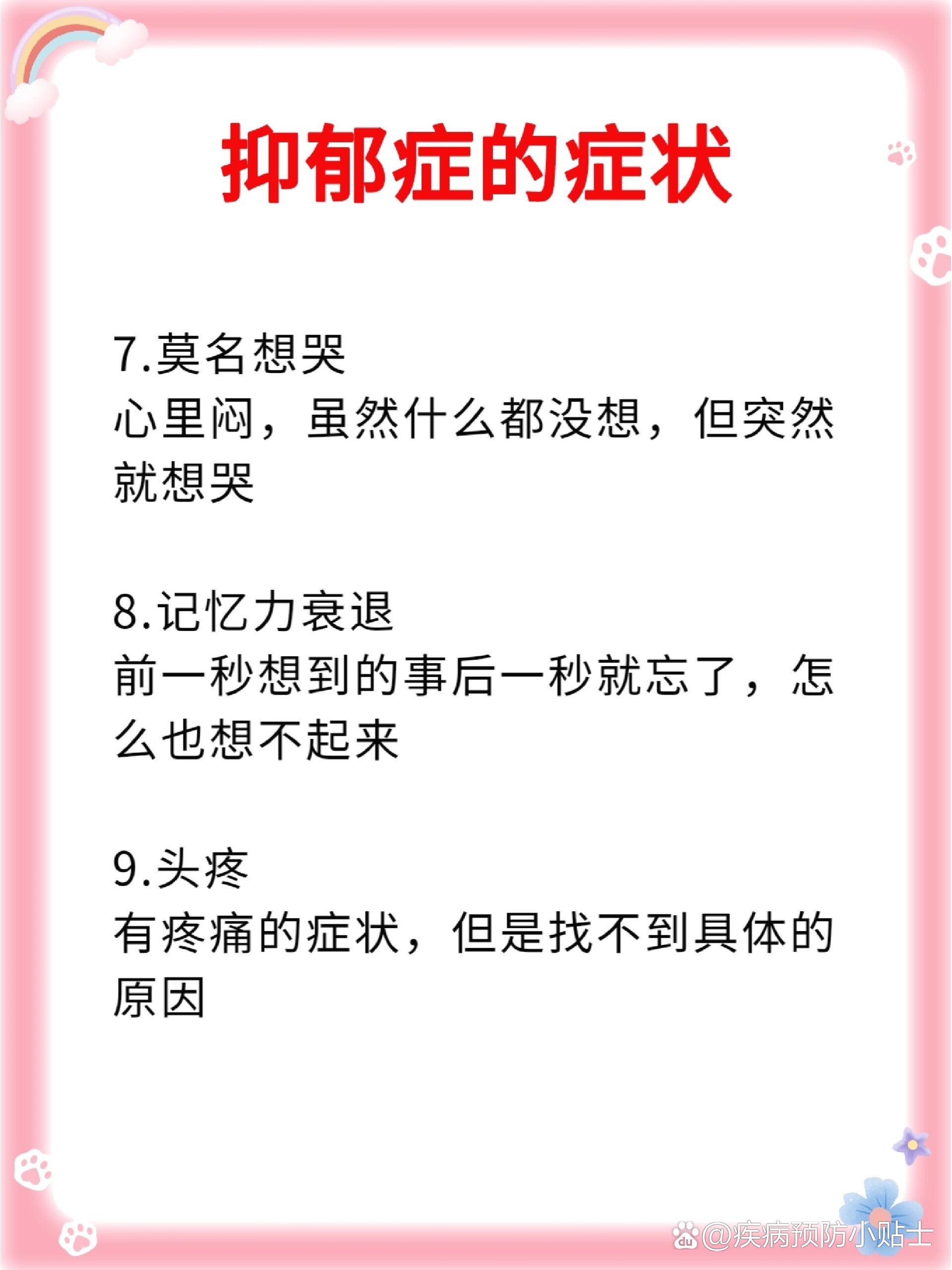 抑郁症发病的15个躯体症状!