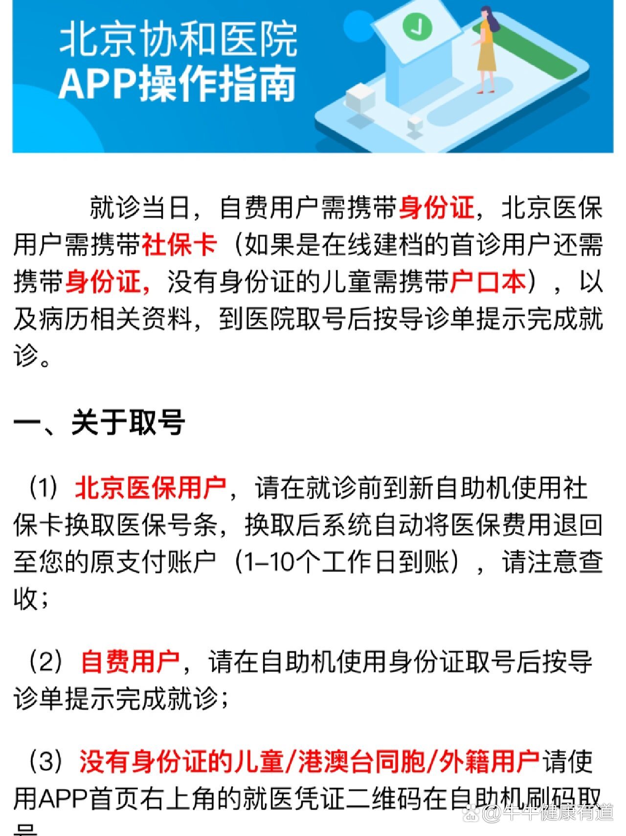 北京协和医院网上预约挂号(北京协和医院网上预约挂号几点放号)