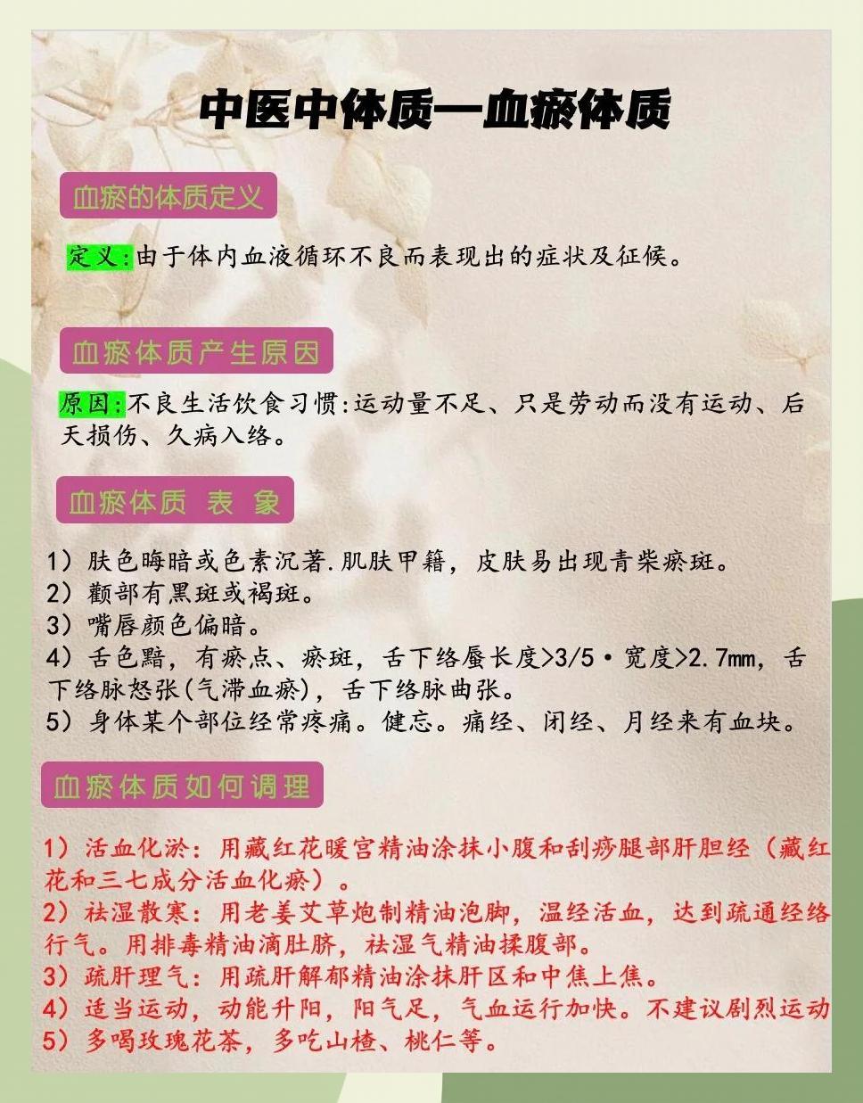 血瘀体质调理法🌸从内到外焕新生