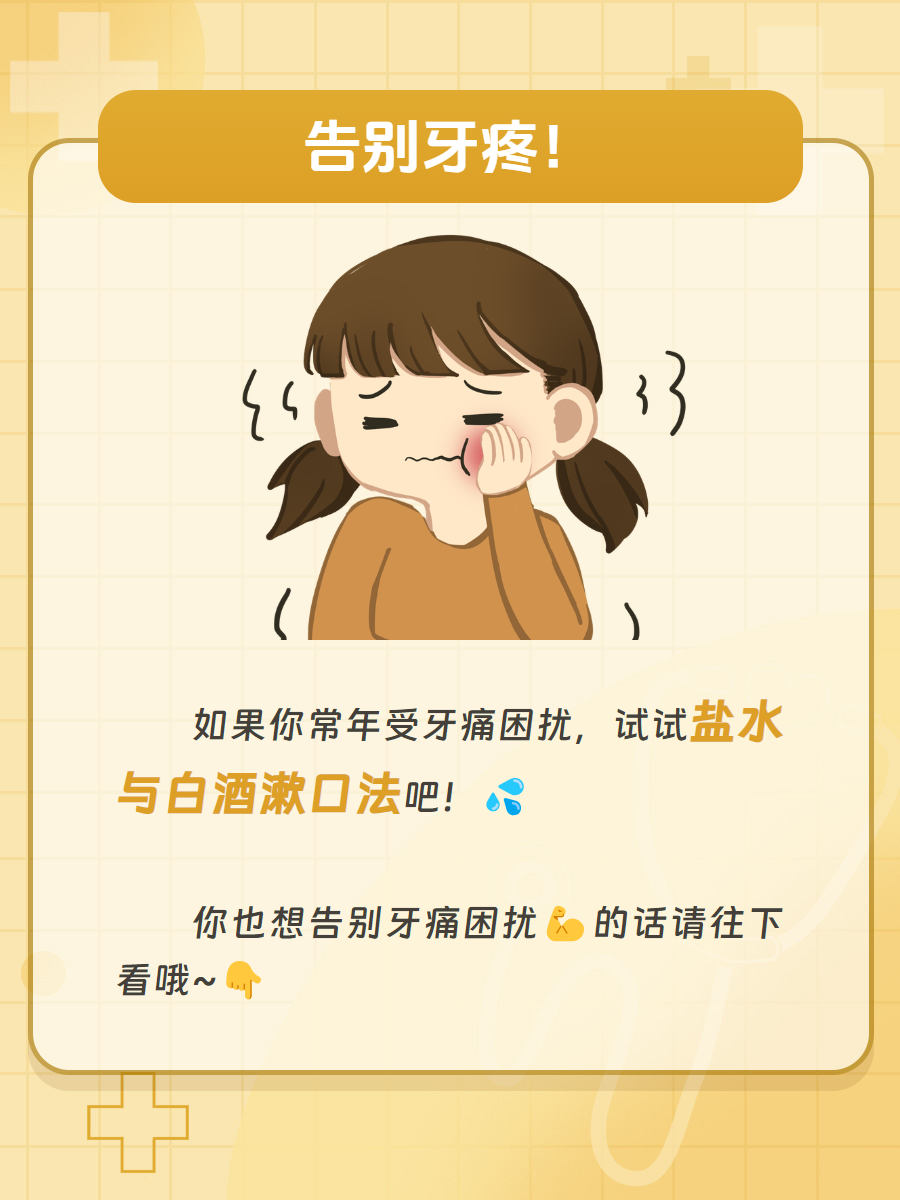 为什么会牙疼 为什么会牙疼