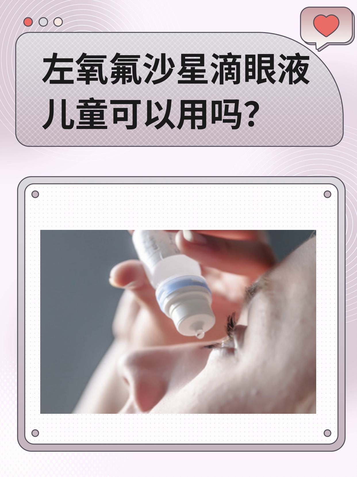 左氧氟沙星滴眼液儿童可以用吗