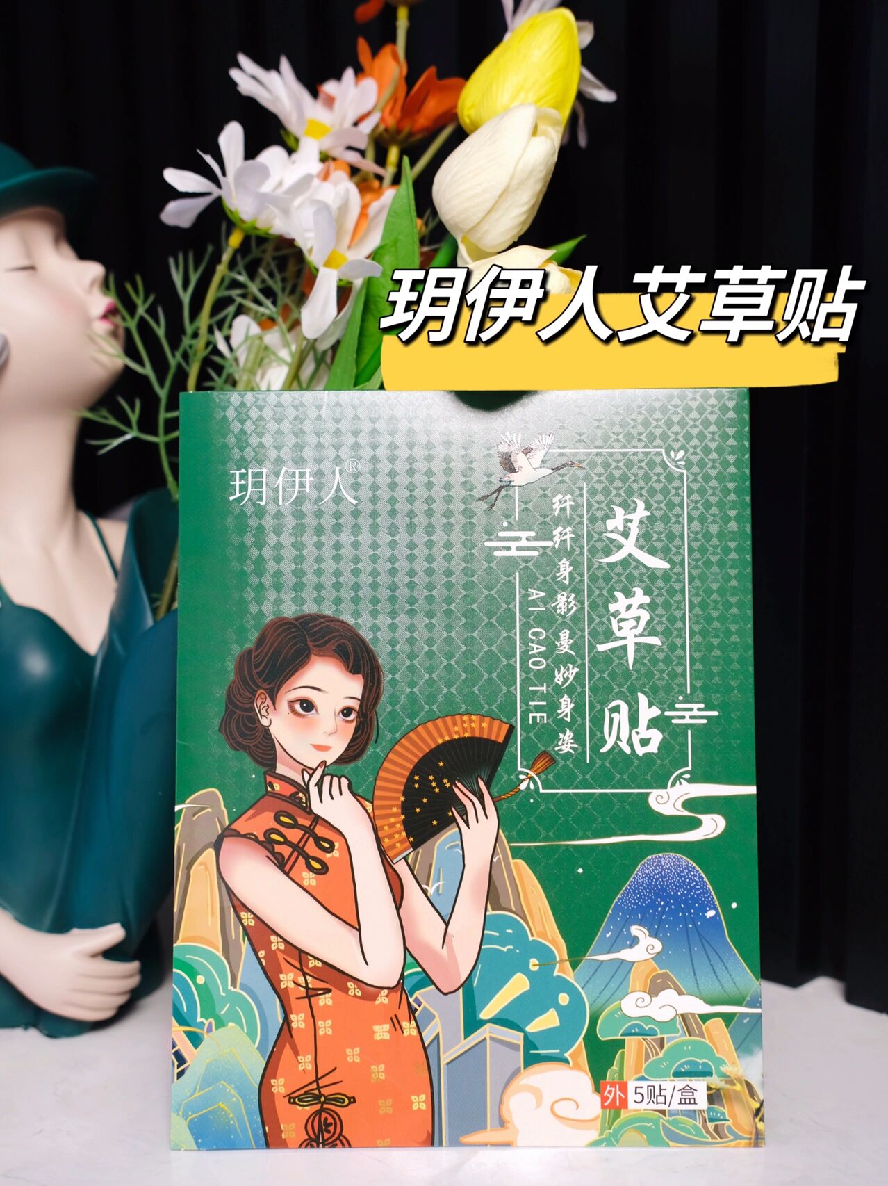 瘦身法宝分享——艾草贴93!