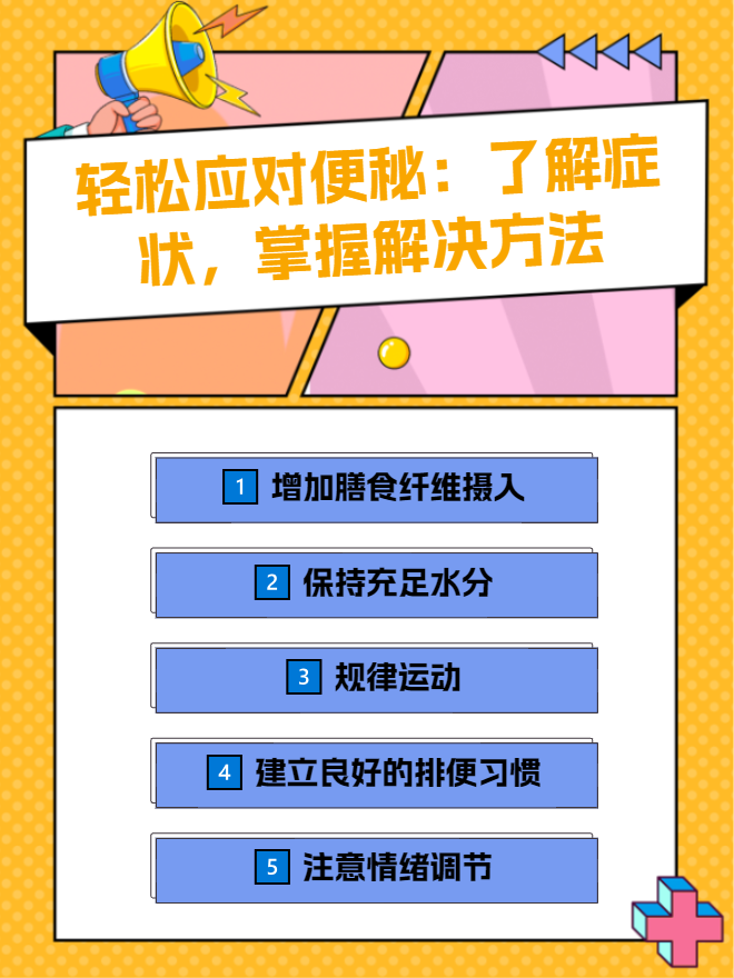 在详细询问了她的生活习惯和饮食结构后,我发现王阿姨的便秘主要是