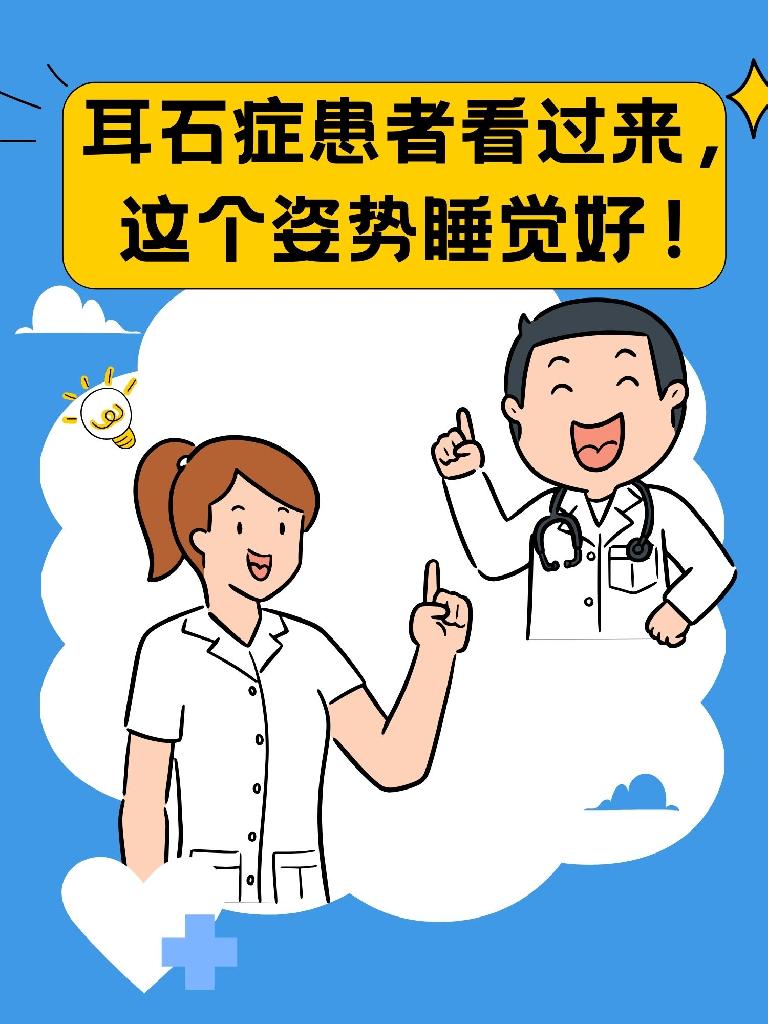 耳石症患者看过来,这个姿势睡觉好!