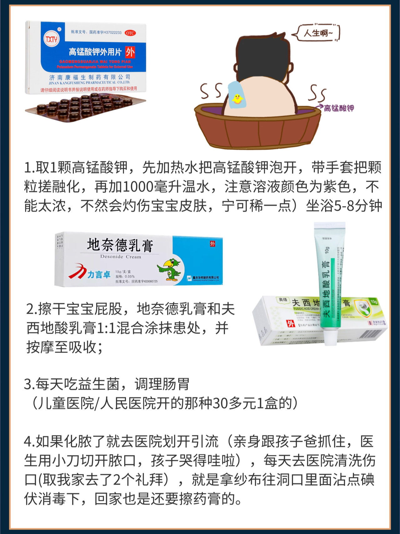 孩子宝宝肛周脓肿治疗方法护理方法攻略