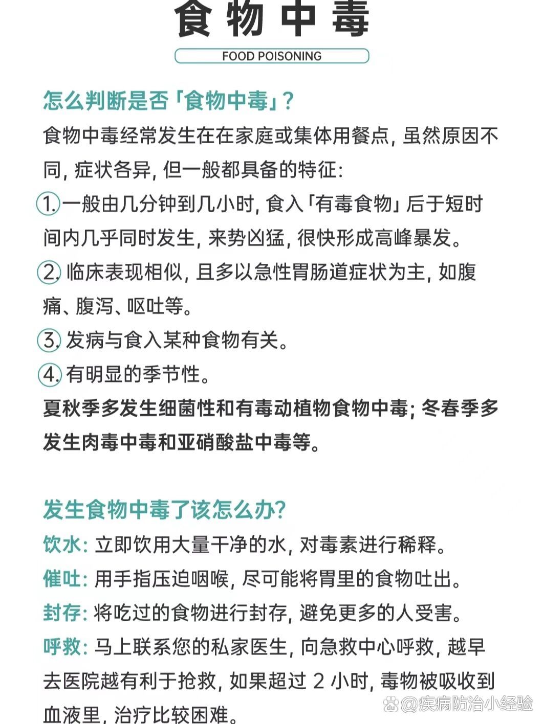 食物中毒👿