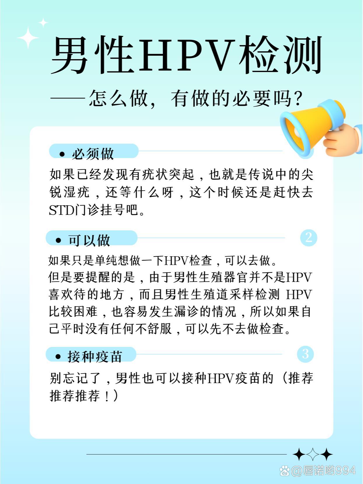 男性hpv真实图片 取样图片