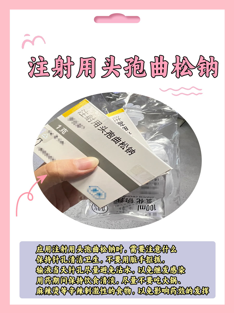 关于注射用头孢曲松钠,你了解多少?