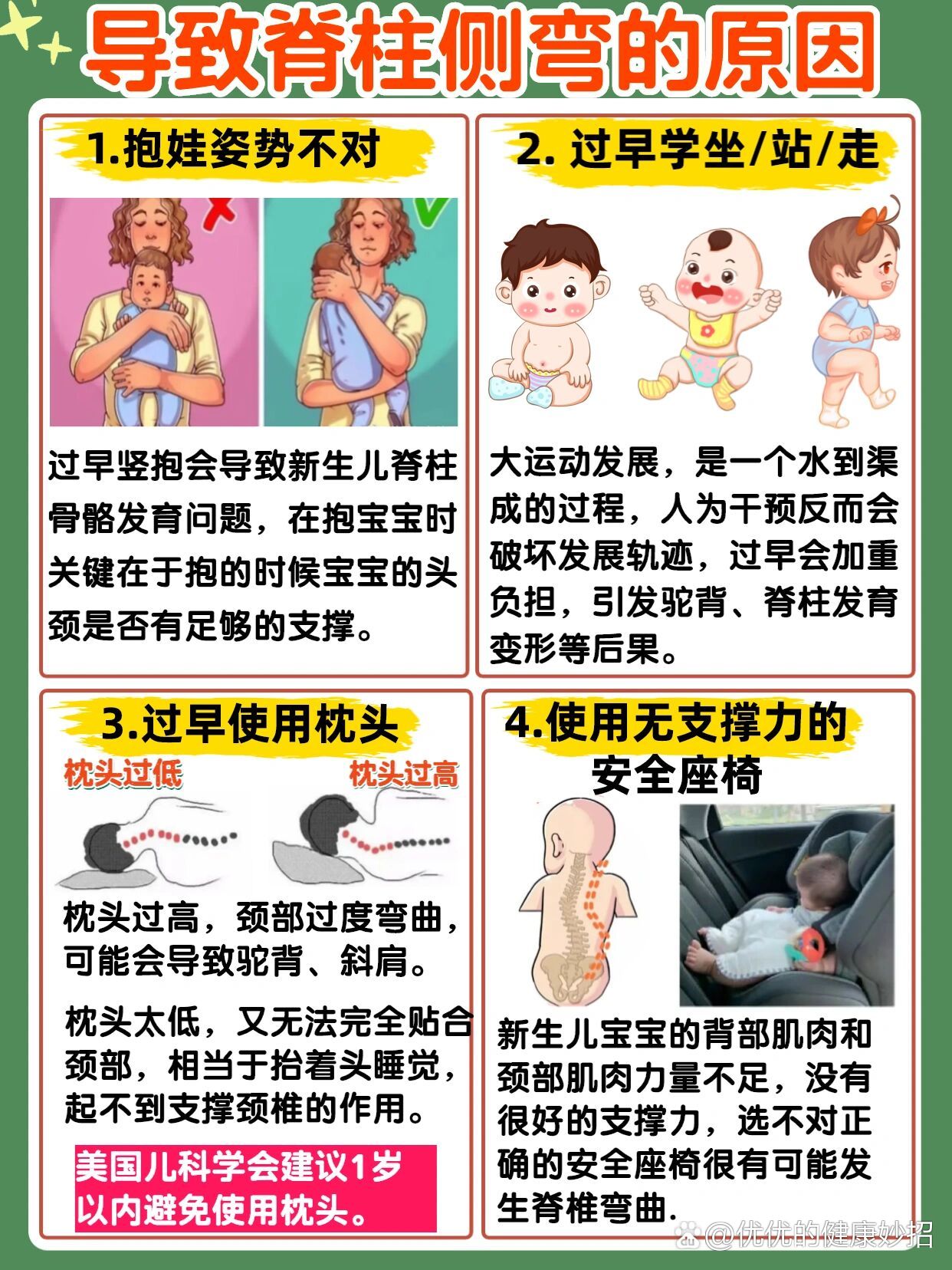 如何避免新生儿脊柱变形?