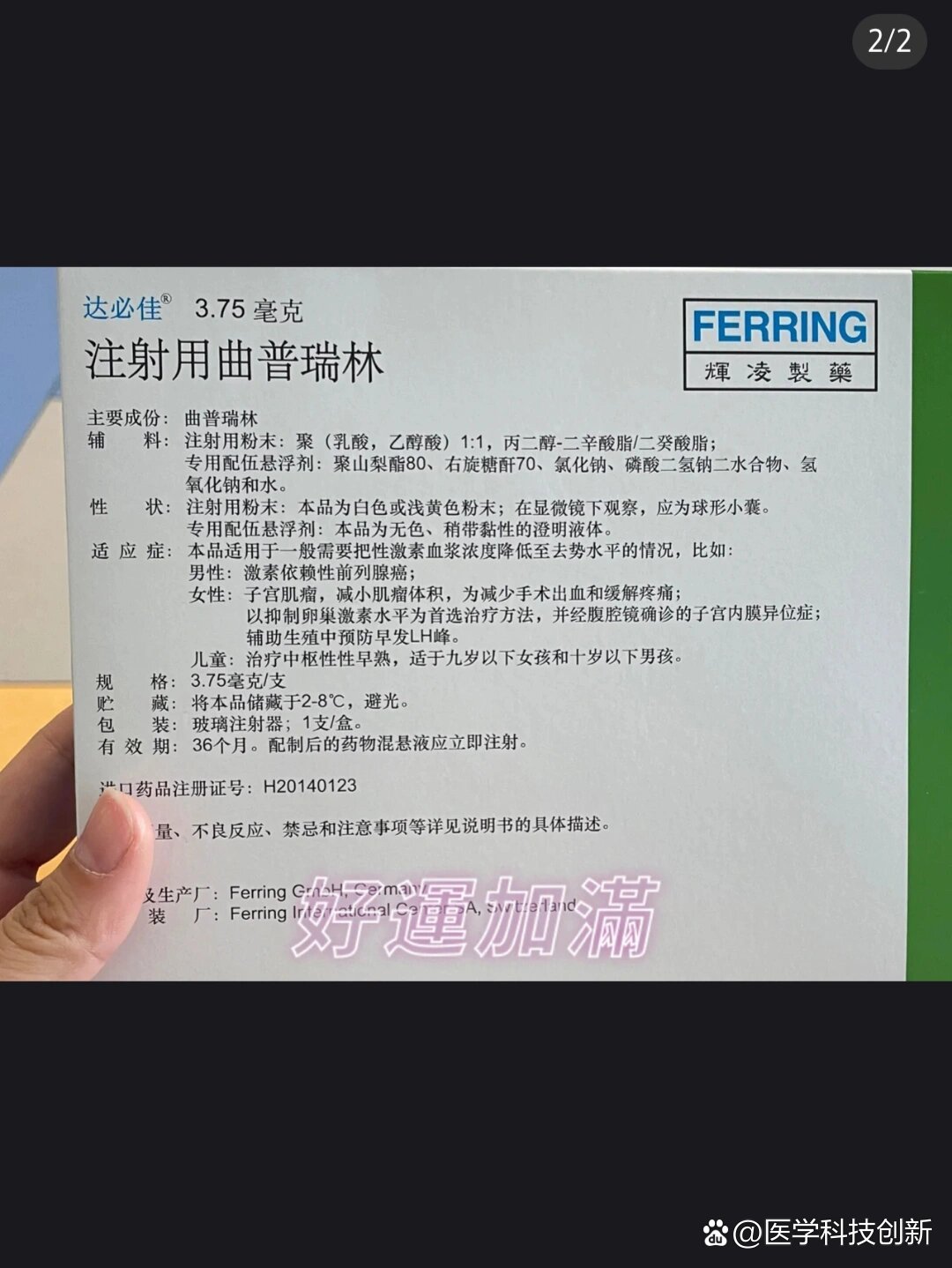 试管移植前打降调针及打针后反应