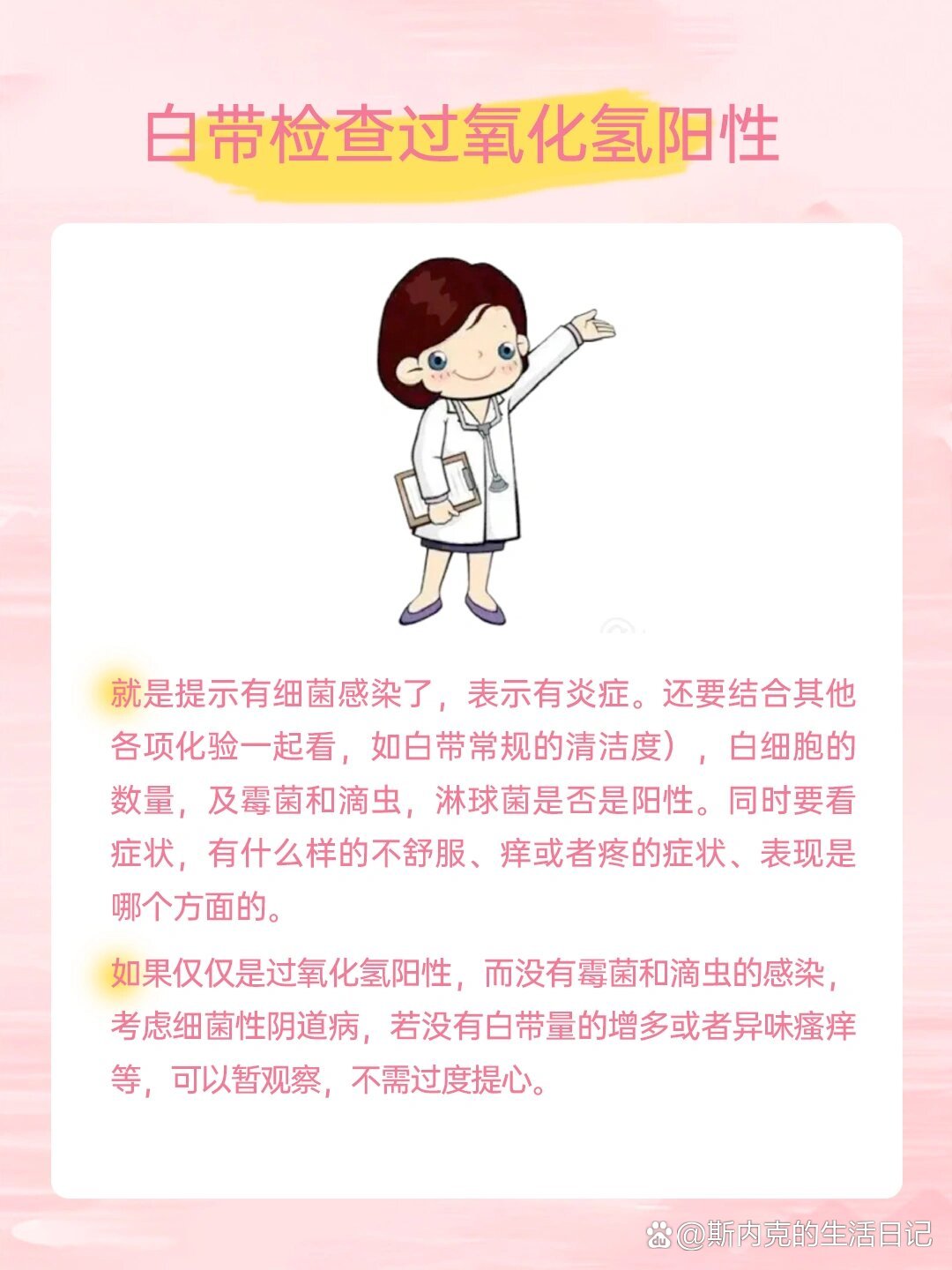 白带检查过氧化氢阳性是怎么回事71