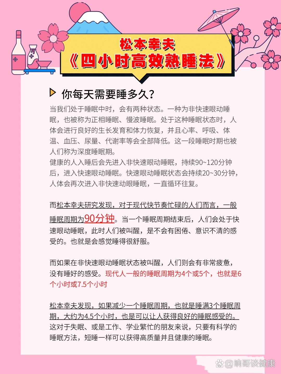 754大快速入眠法:简单有效,不焦虑不熬夜