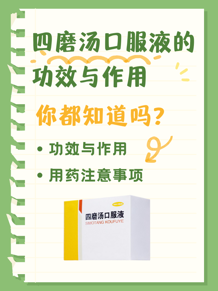四磨汤口服液的功效与作用,你都知道吗?