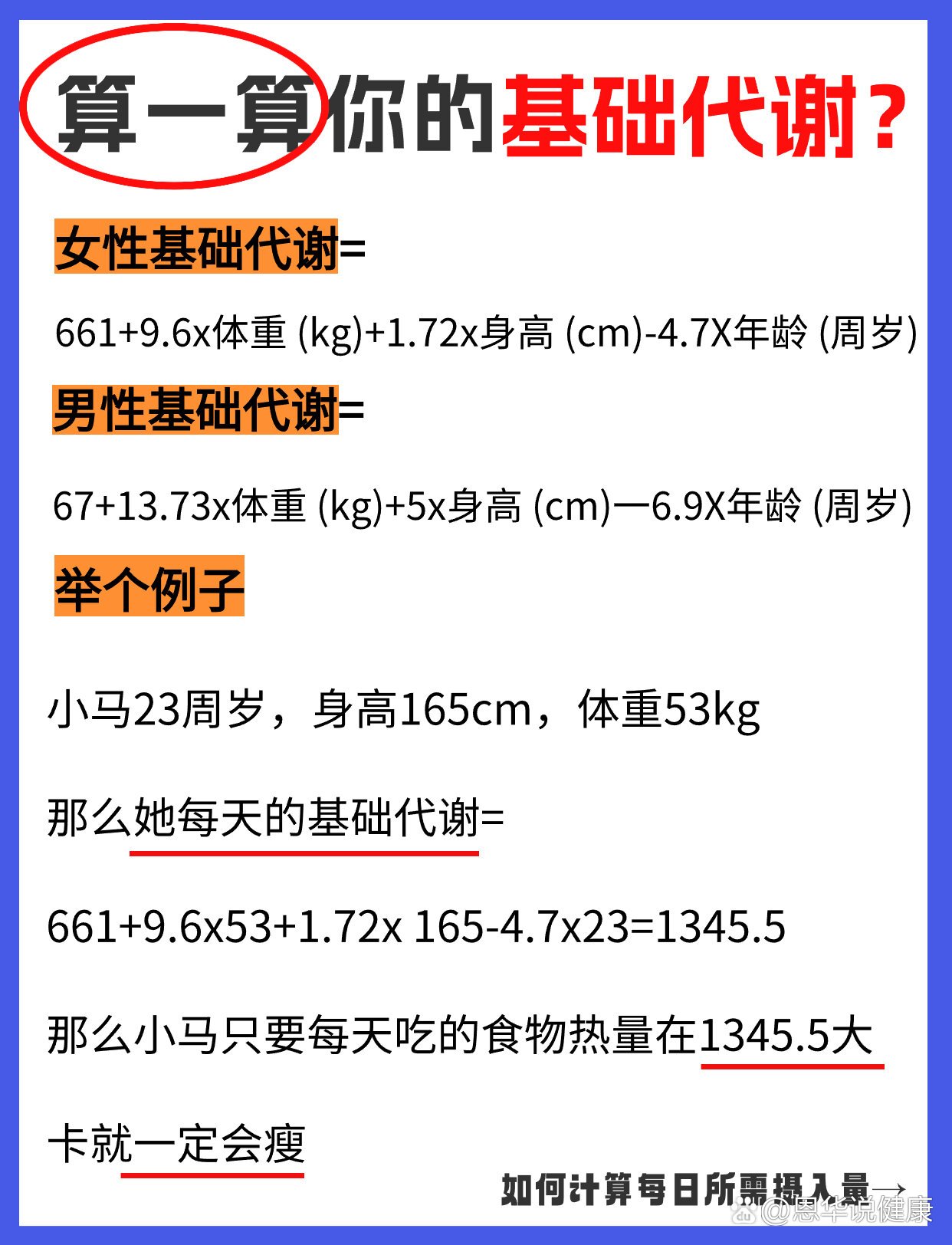 基础代谢公式图片