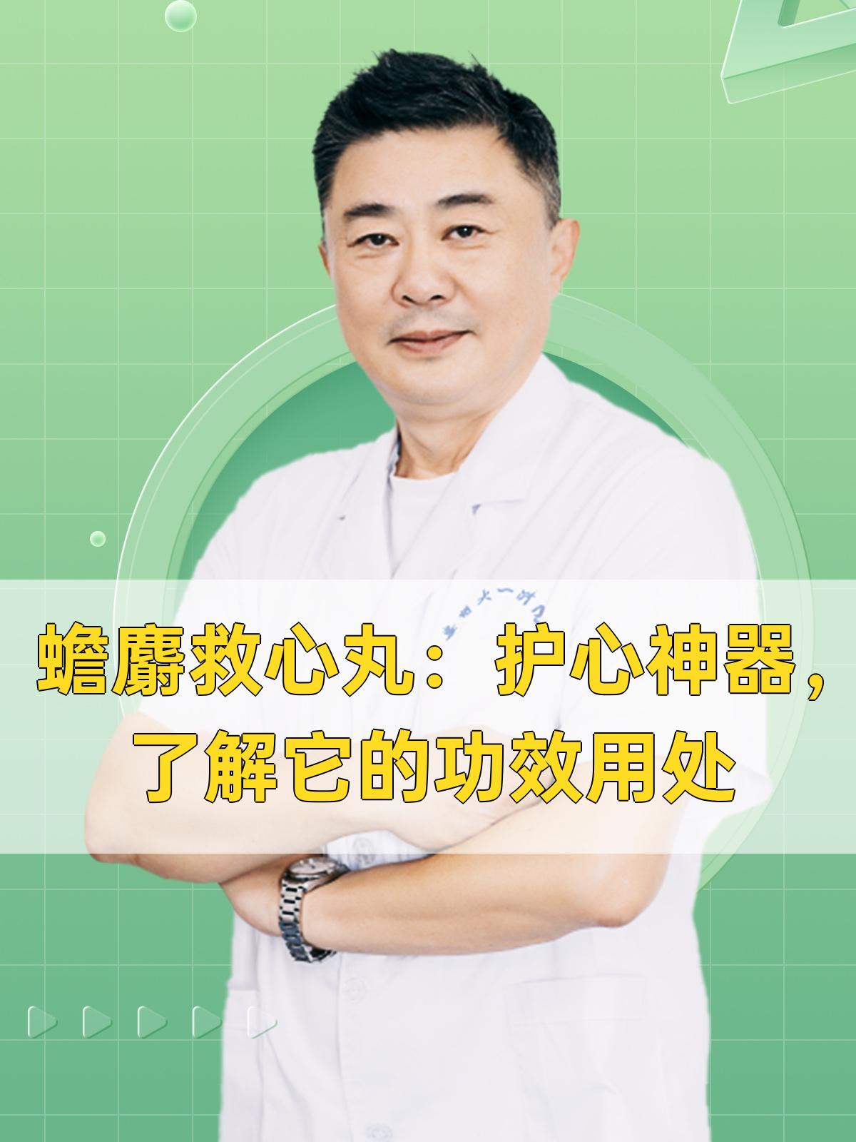 蟾麝救心丸:护心神器,了解它的功效用处