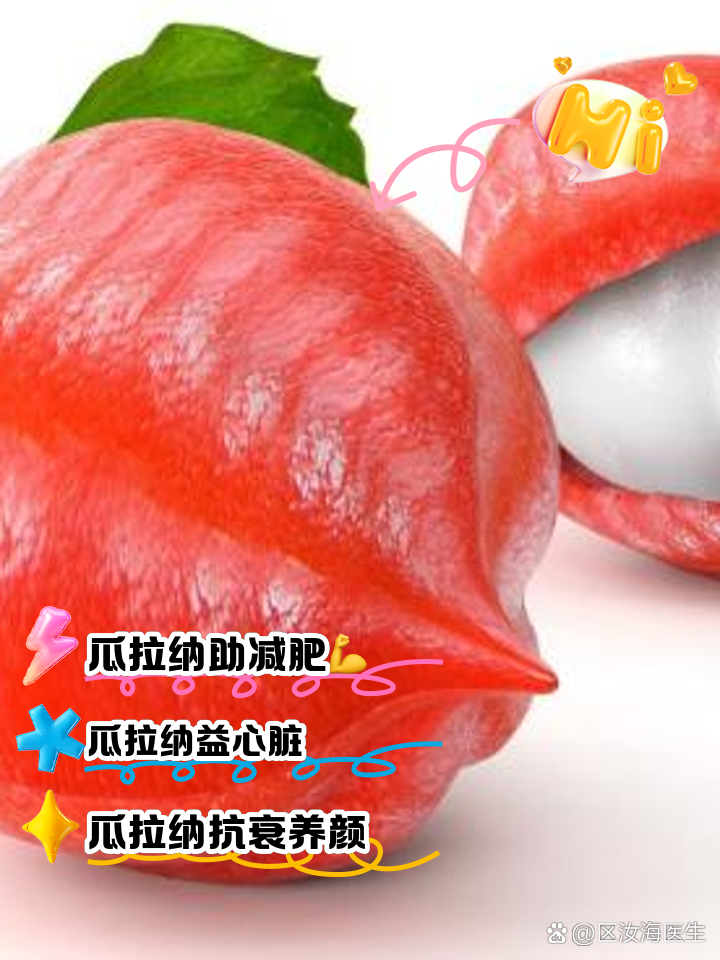 瓜拉纳减肥原理