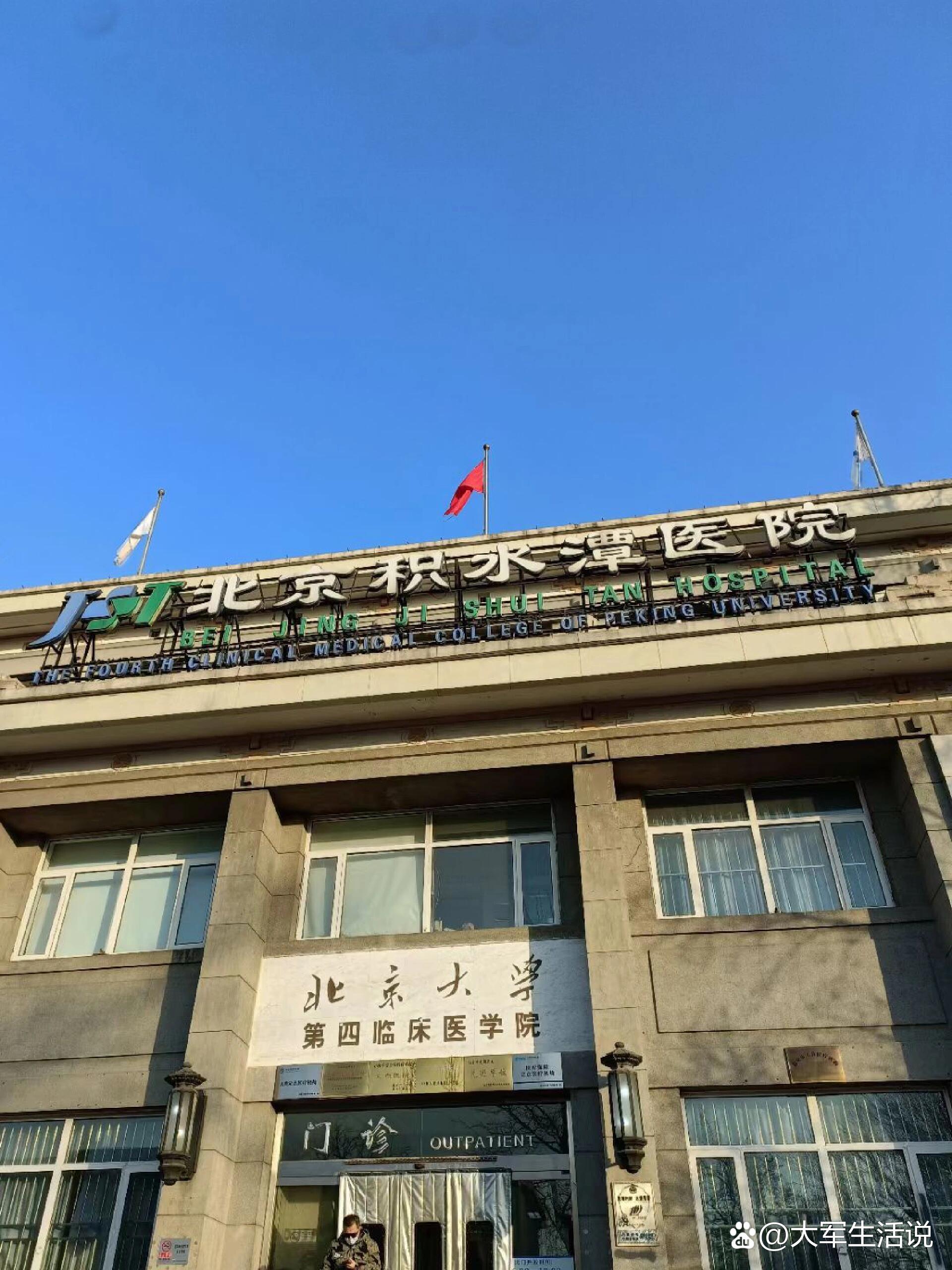 北京积水潭医院、朝阳区贩子挂号,实测可靠很感激!的简单介绍