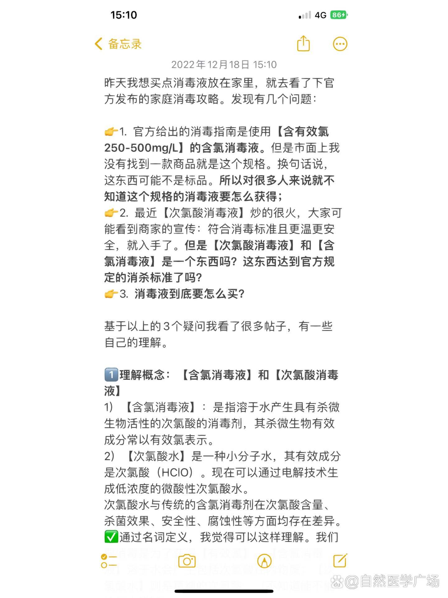 卫生部为什么取消次氯酸消毒了为什么在线 卫生部为什么取消次氯酸消毒了为什么在线