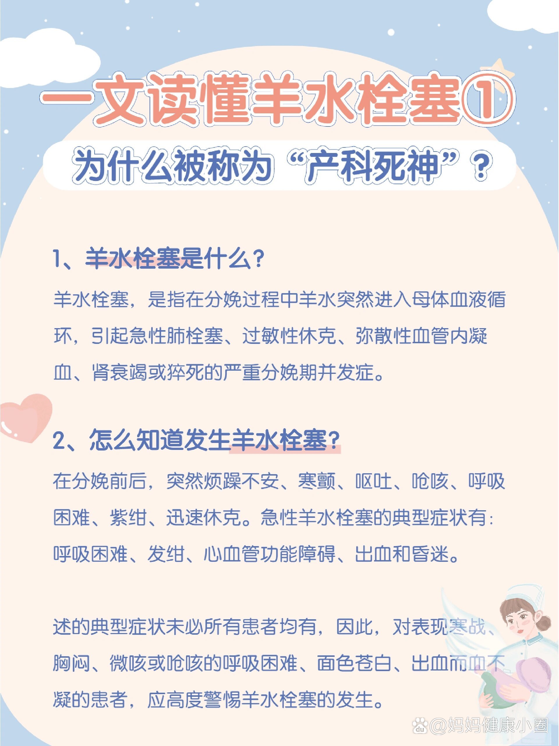 一文读懂羊水栓塞①为什么被称为"产科死神